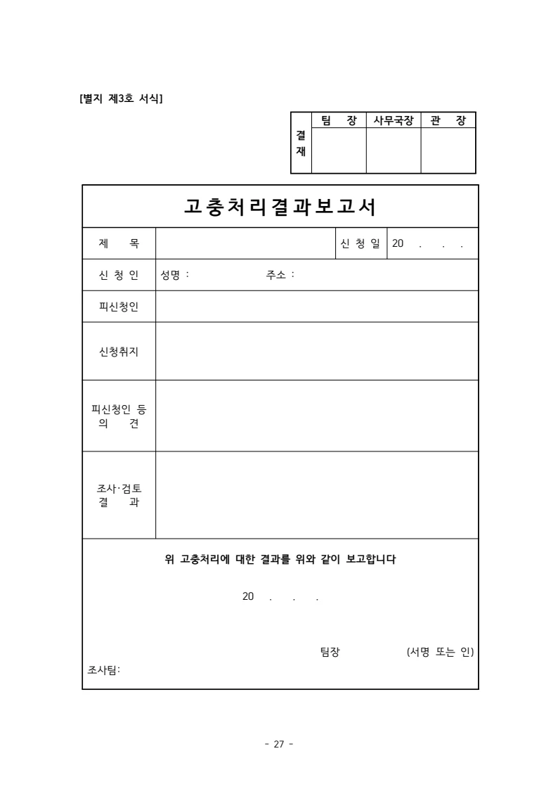 2025 에덴장애인종합복지관 운영 및 사업 지침 31페이지