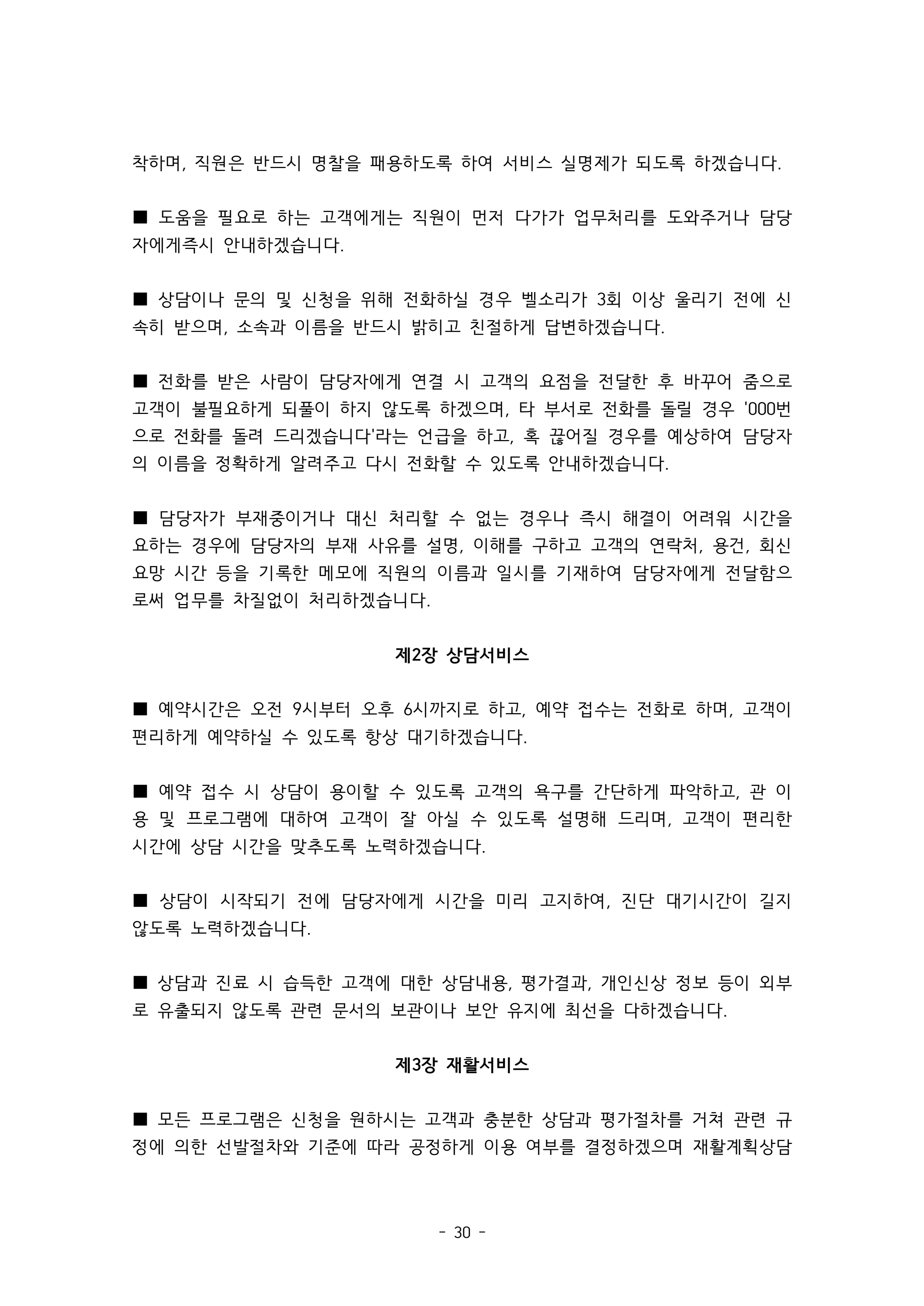 2025 에덴장애인종합복지관 운영 및 사업 지침 34페이지