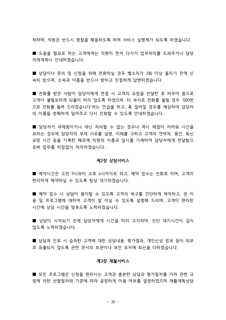 2025 에덴장애인종합복지관 운영 및 사업 지침 34페이지