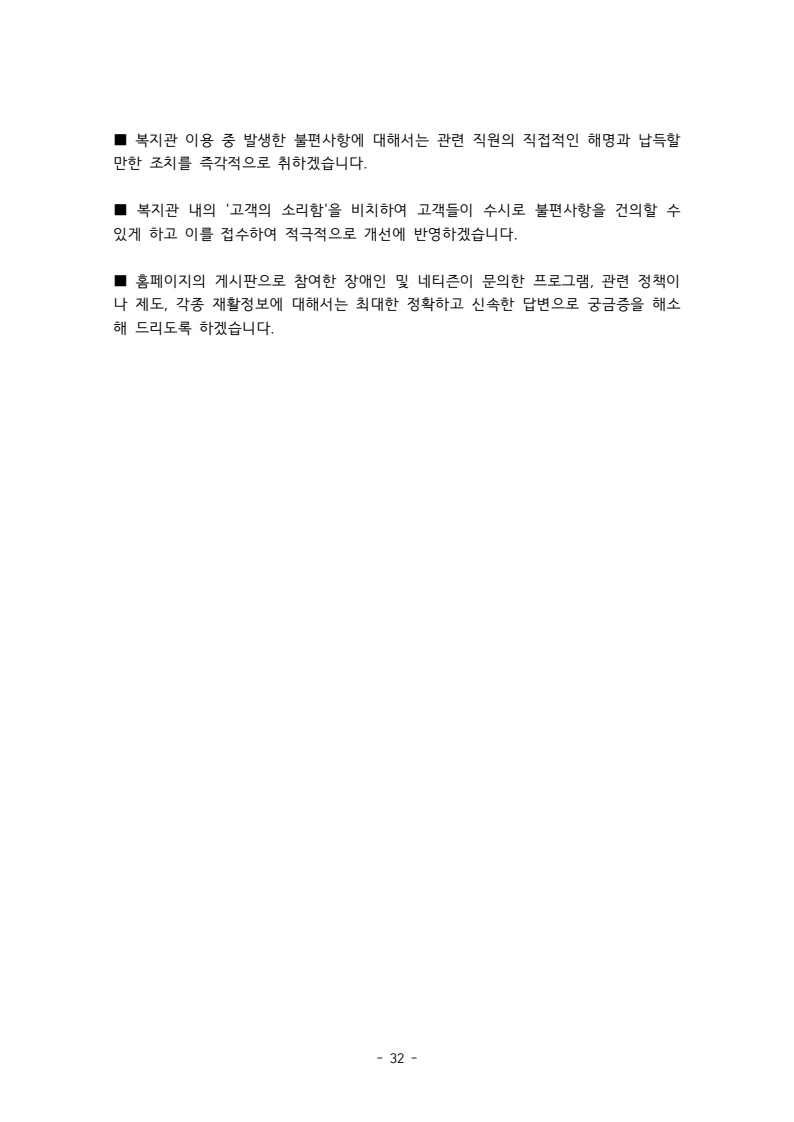 2025 에덴장애인종합복지관 운영 및 사업 지침 36페이지