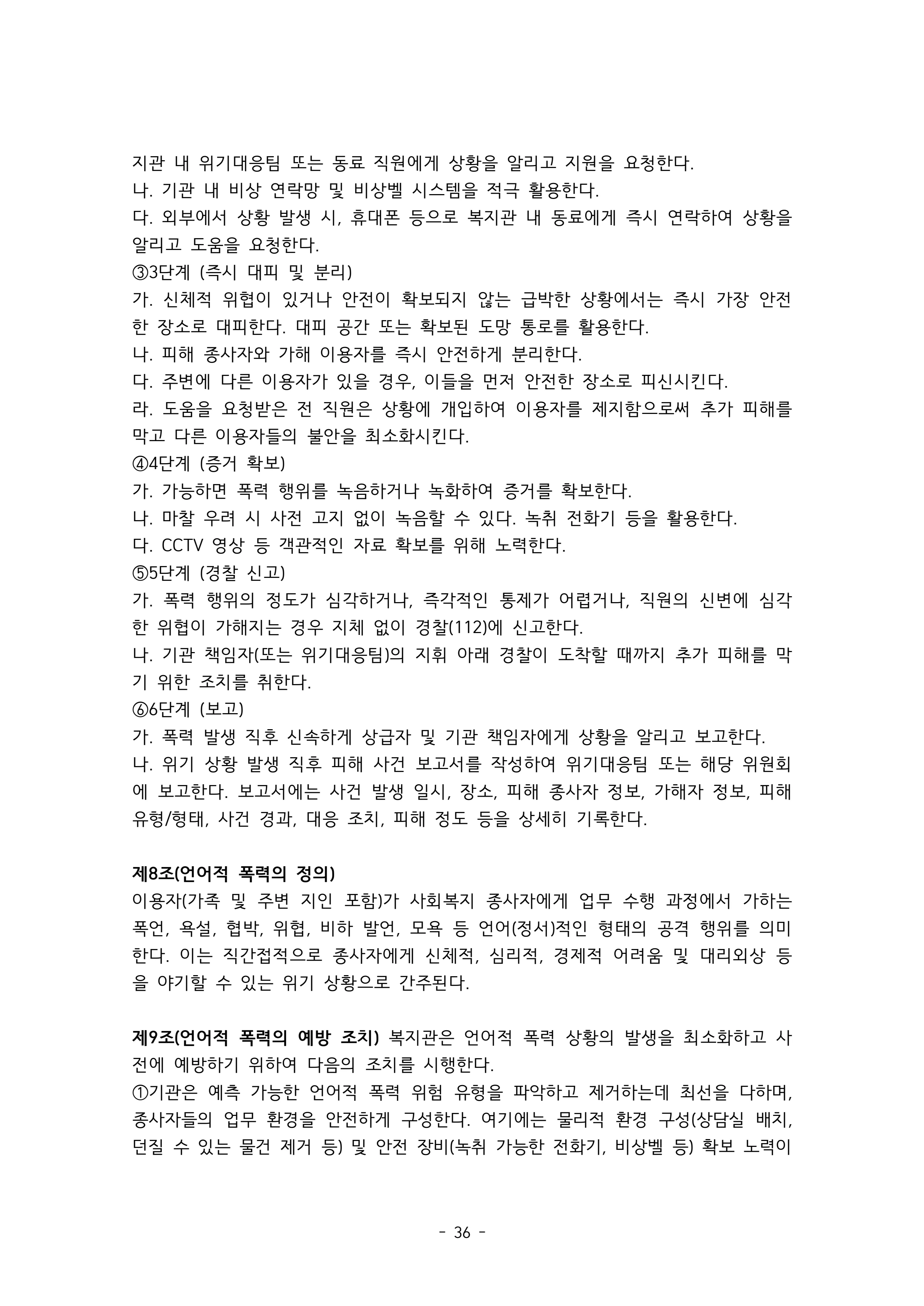 2025 에덴장애인종합복지관 운영 및 사업 지침 40페이지