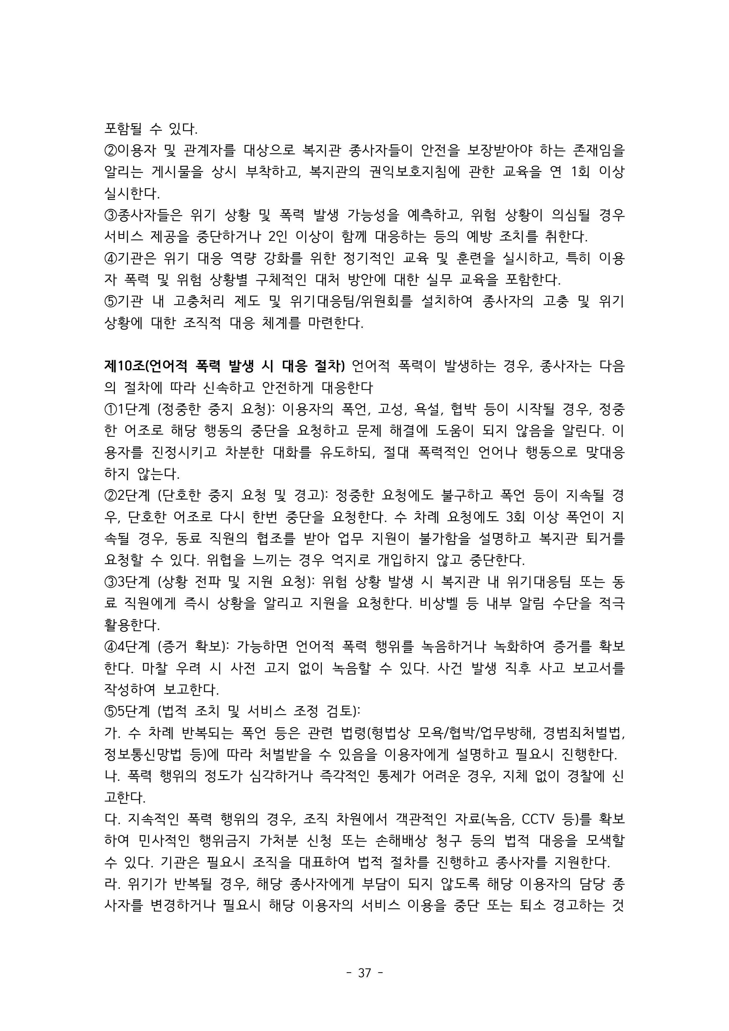 2025 에덴장애인종합복지관 운영 및 사업 지침 41페이지