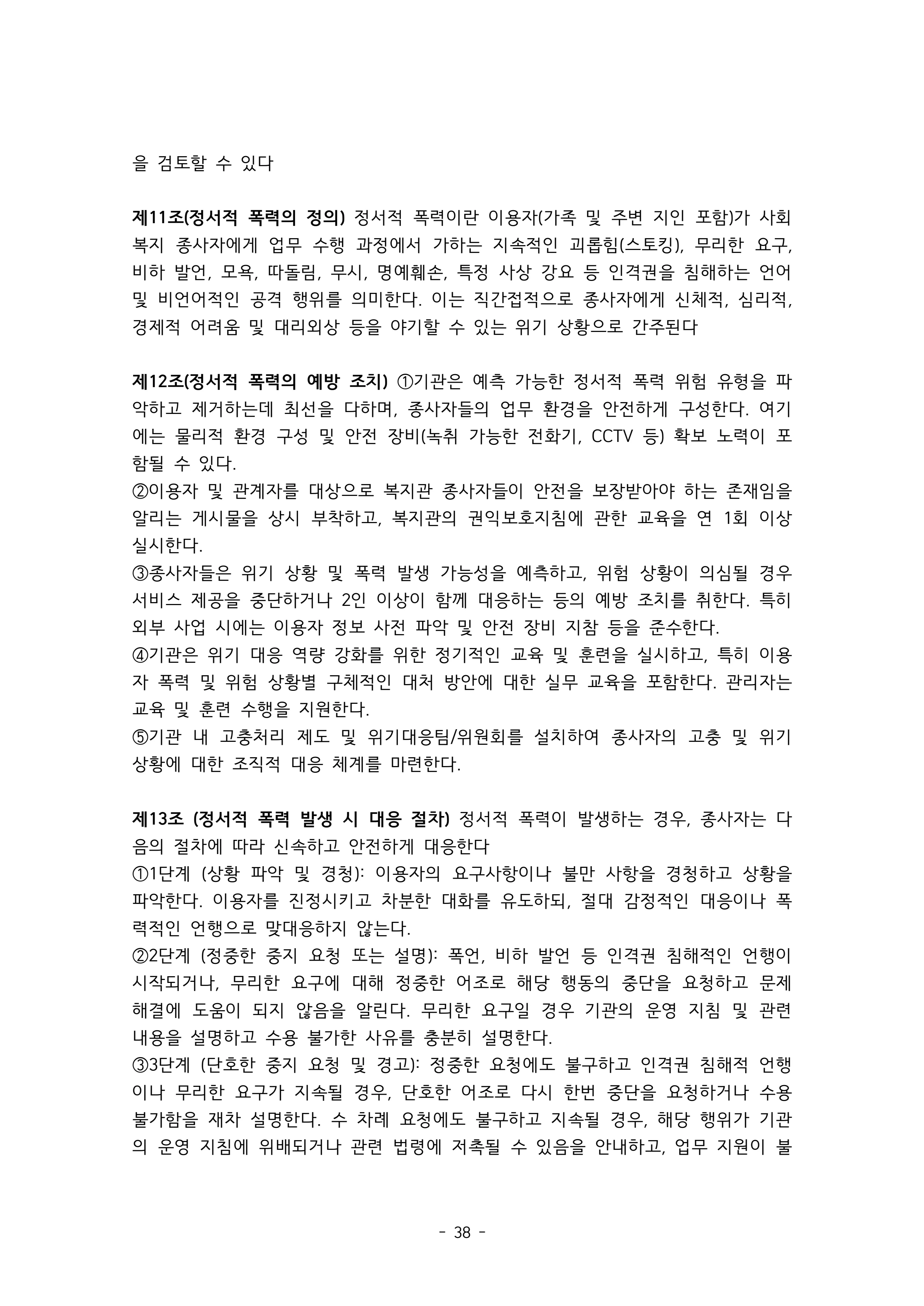 2025 에덴장애인종합복지관 운영 및 사업 지침 42페이지