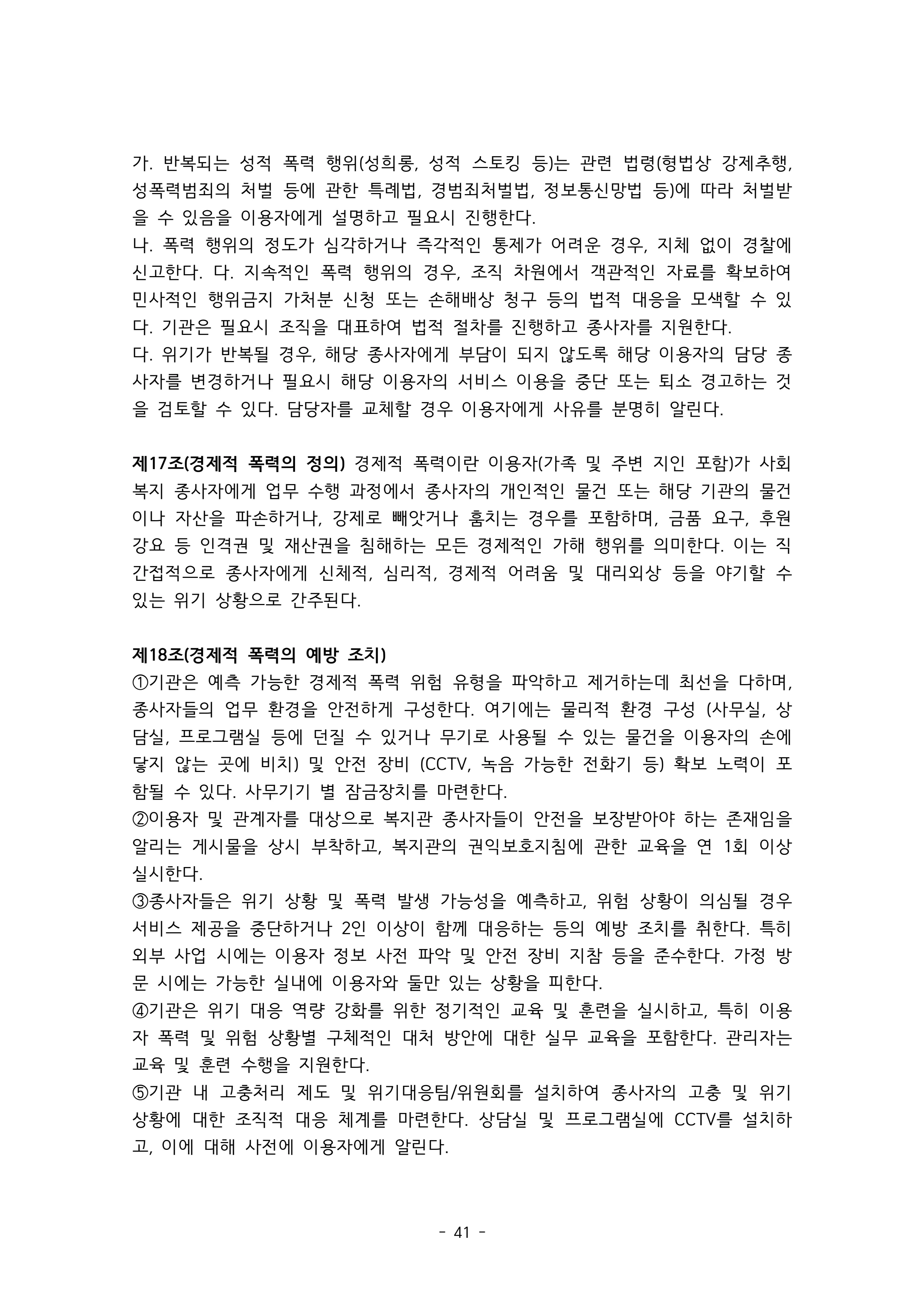 2025 에덴장애인종합복지관 운영 및 사업 지침 45페이지