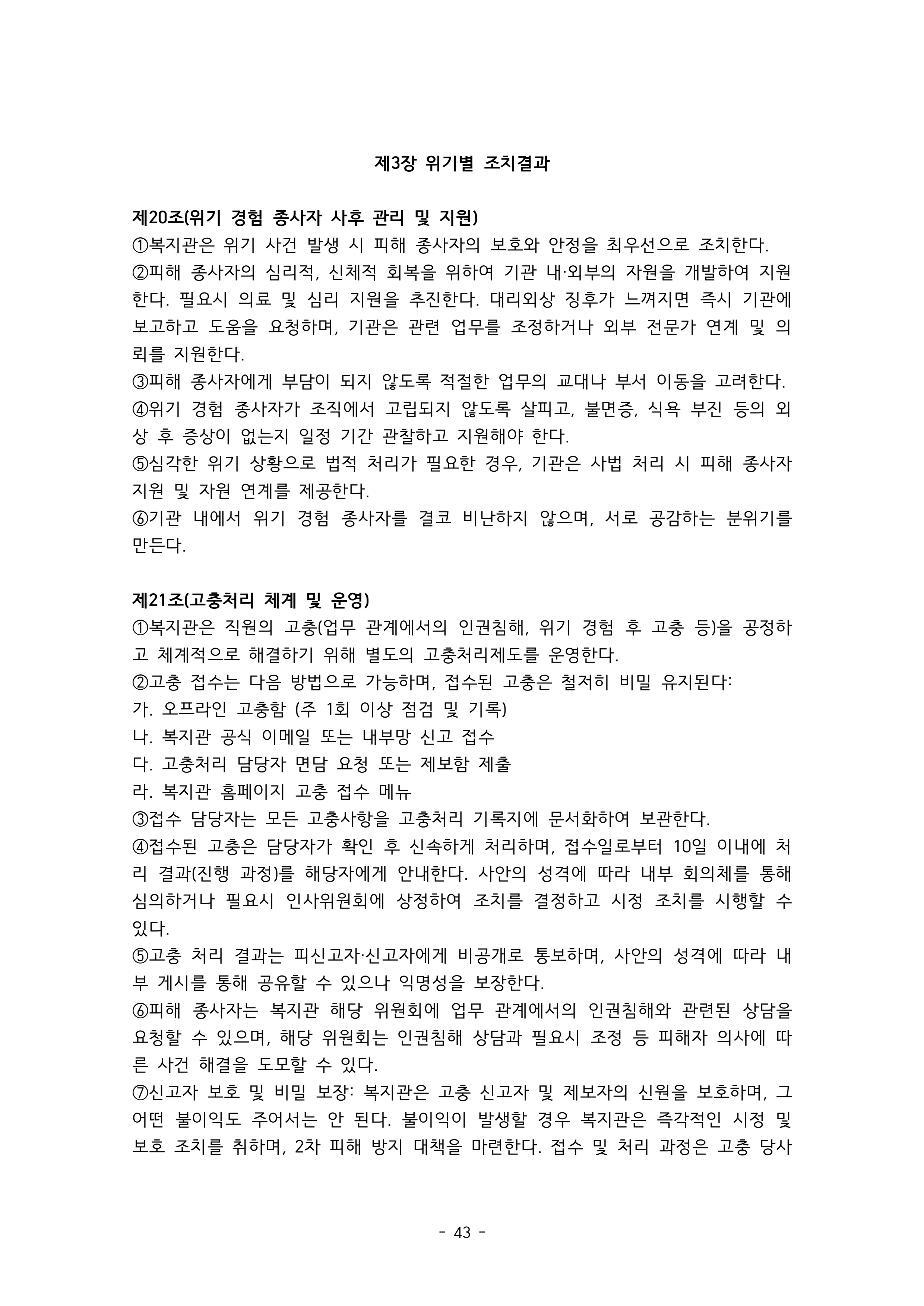 2025 에덴장애인종합복지관 운영 및 사업 지침 47페이지