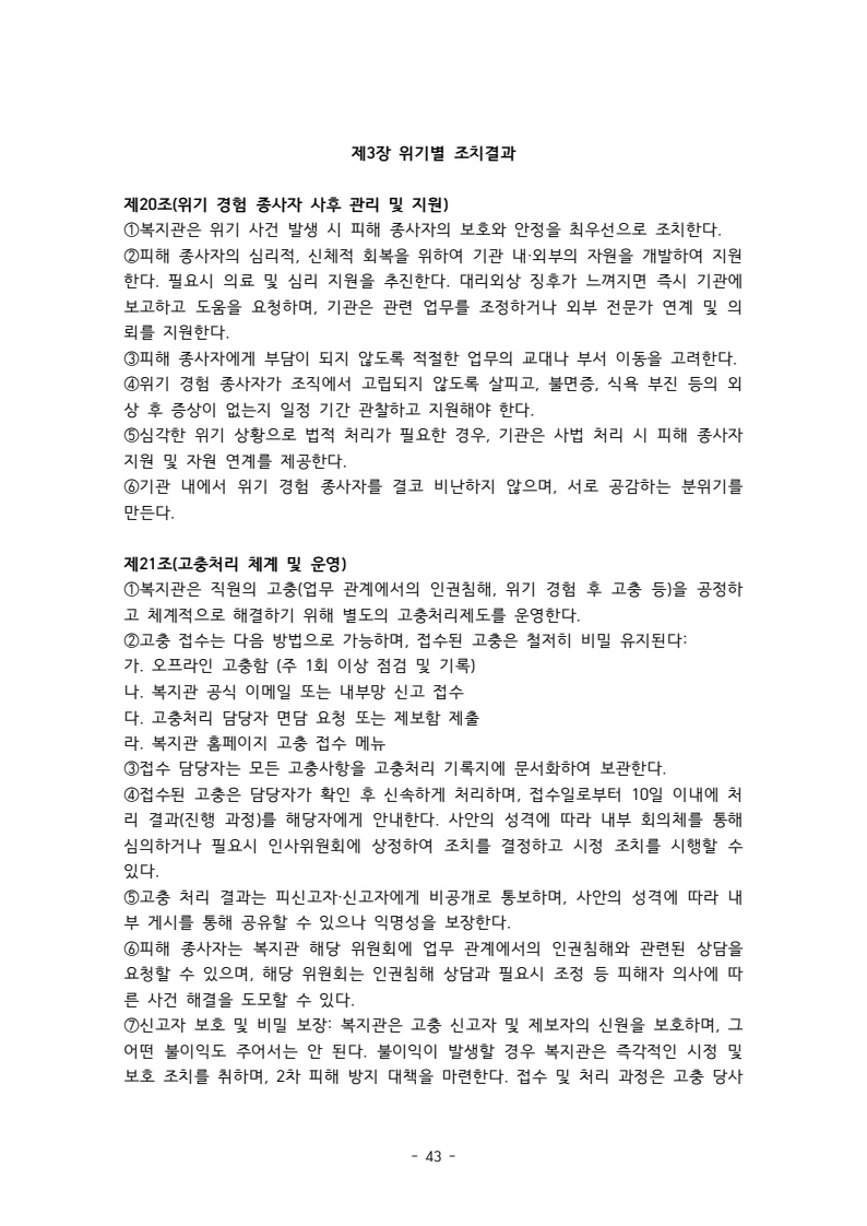 2025 에덴장애인종합복지관 운영 및 사업 지침 47페이지