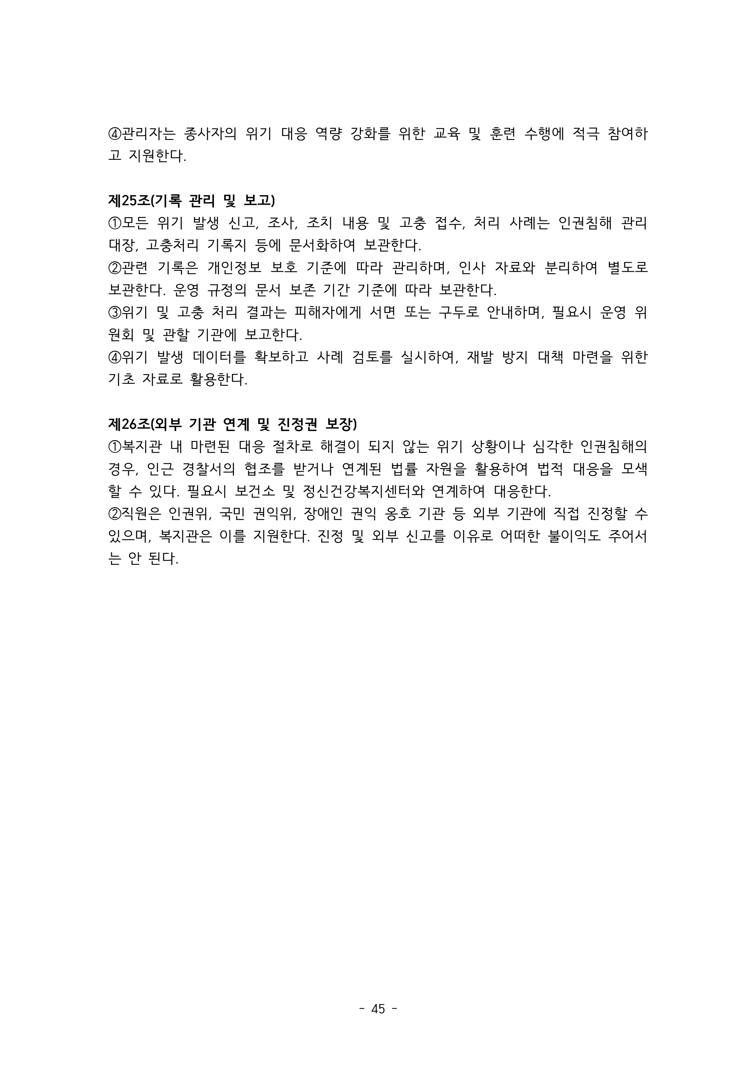 2025 에덴장애인종합복지관 운영 및 사업 지침 49페이지