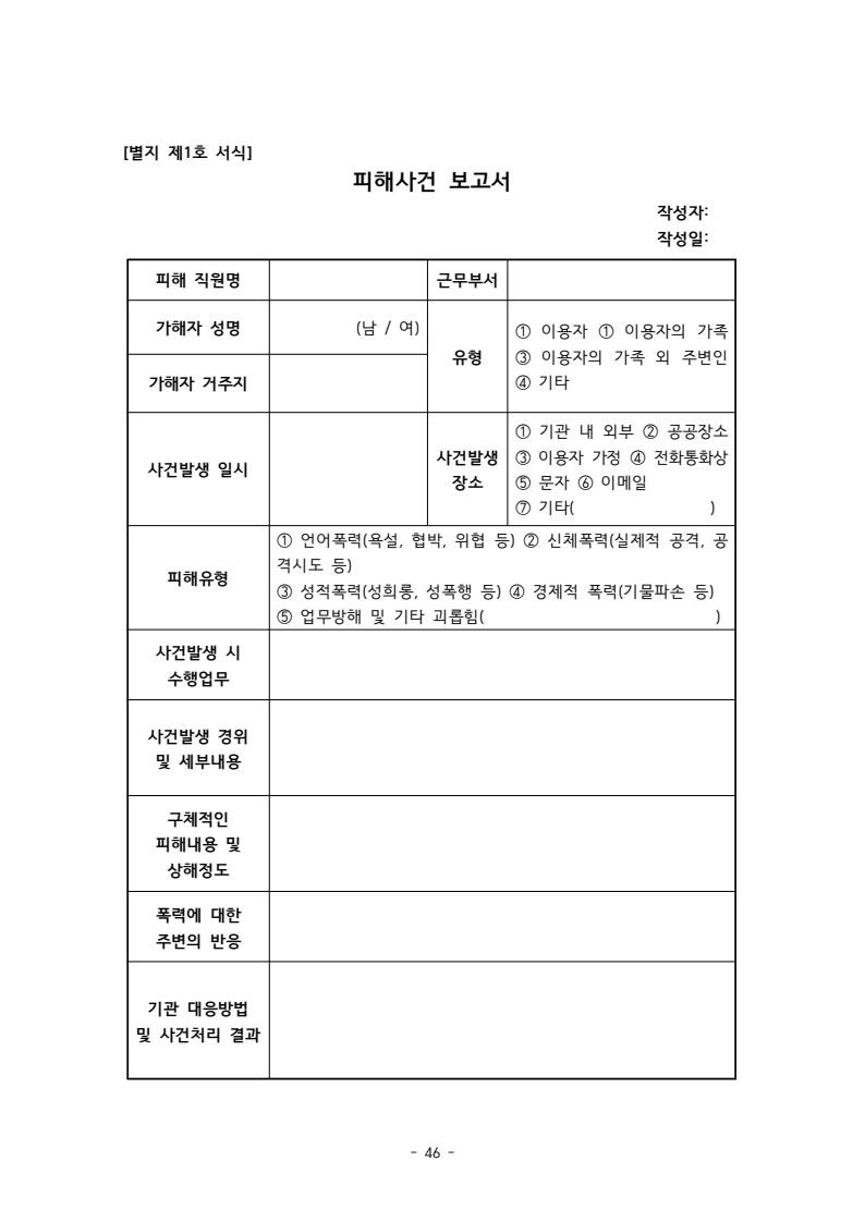 2025 에덴장애인종합복지관 운영 및 사업 지침 50페이지