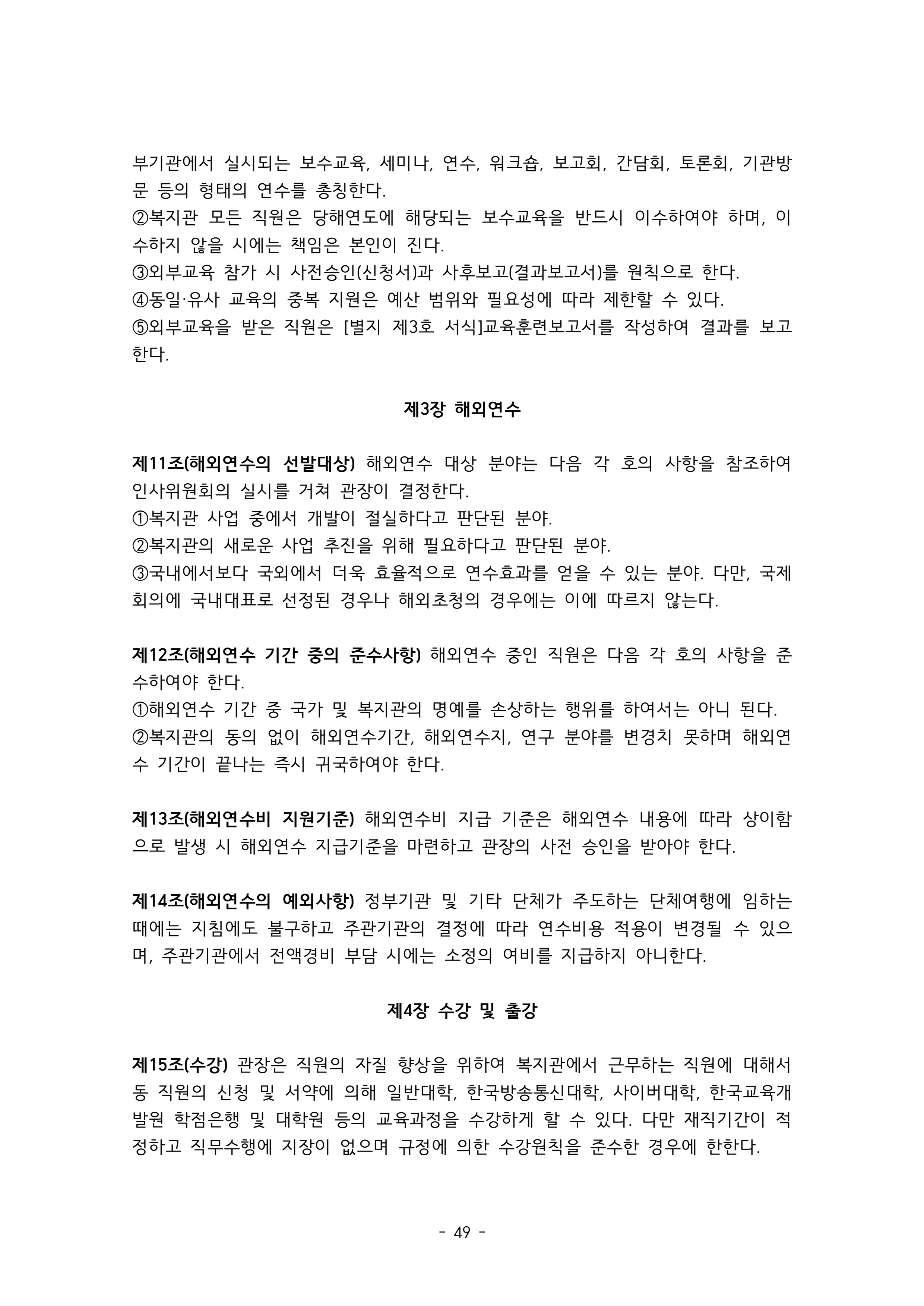 2025 에덴장애인종합복지관 운영 및 사업 지침 53페이지