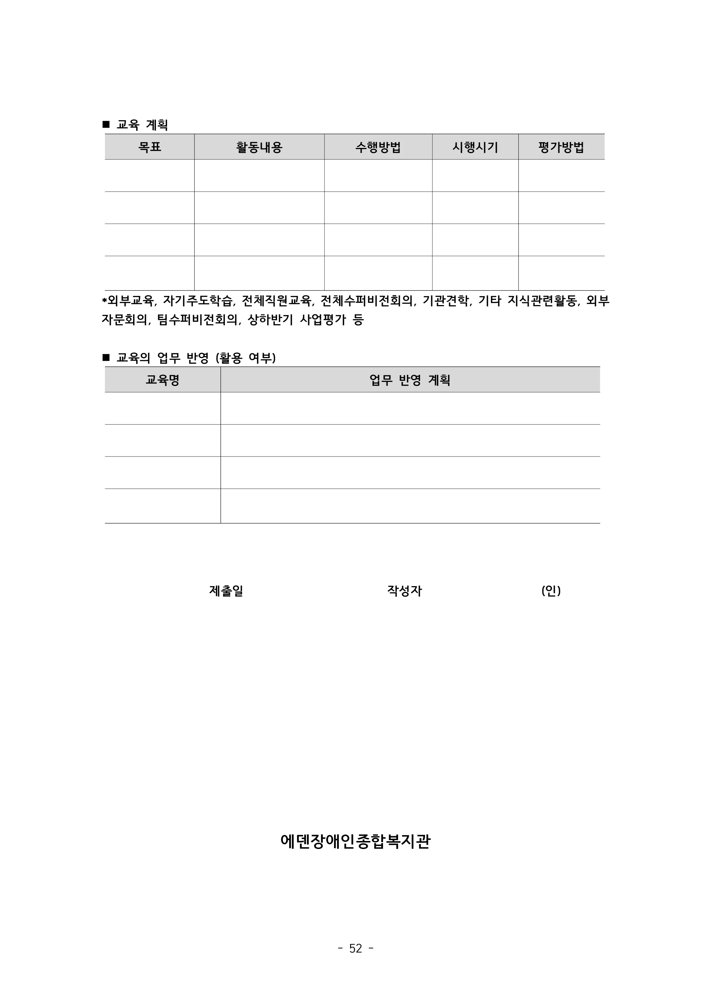 2025 에덴장애인종합복지관 운영 및 사업 지침 56페이지