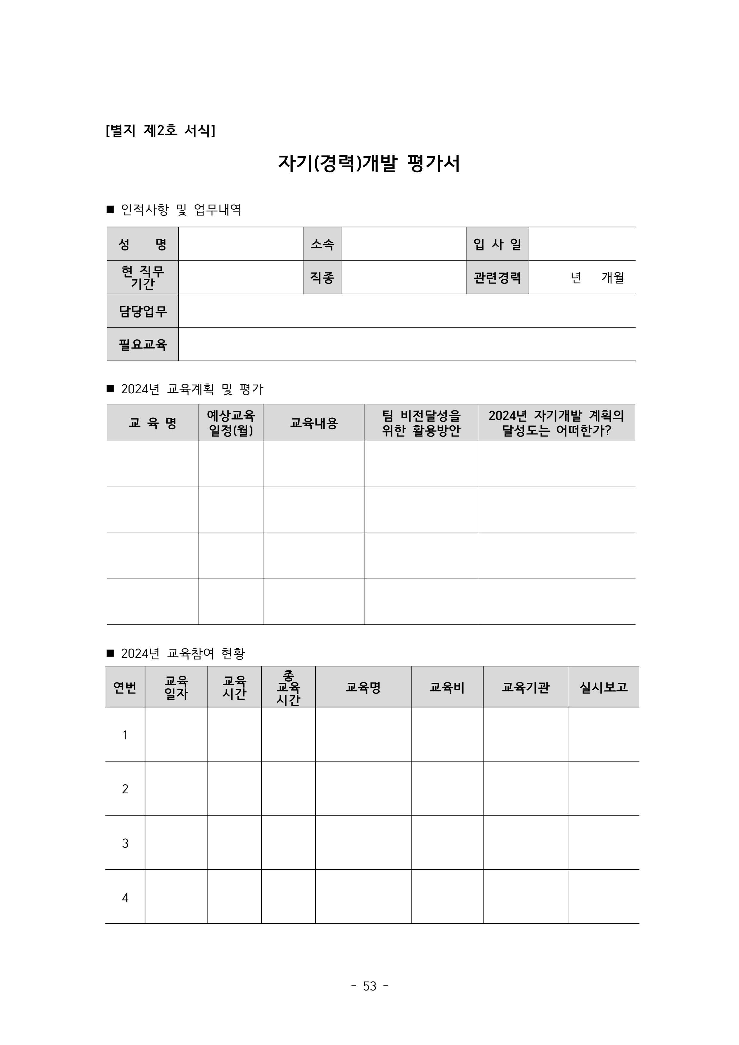 2025 에덴장애인종합복지관 운영 및 사업 지침 57페이지