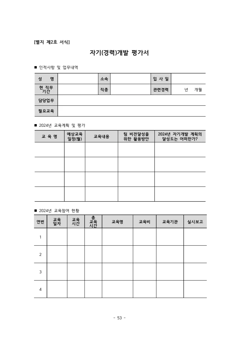 2025 에덴장애인종합복지관 운영 및 사업 지침 57페이지