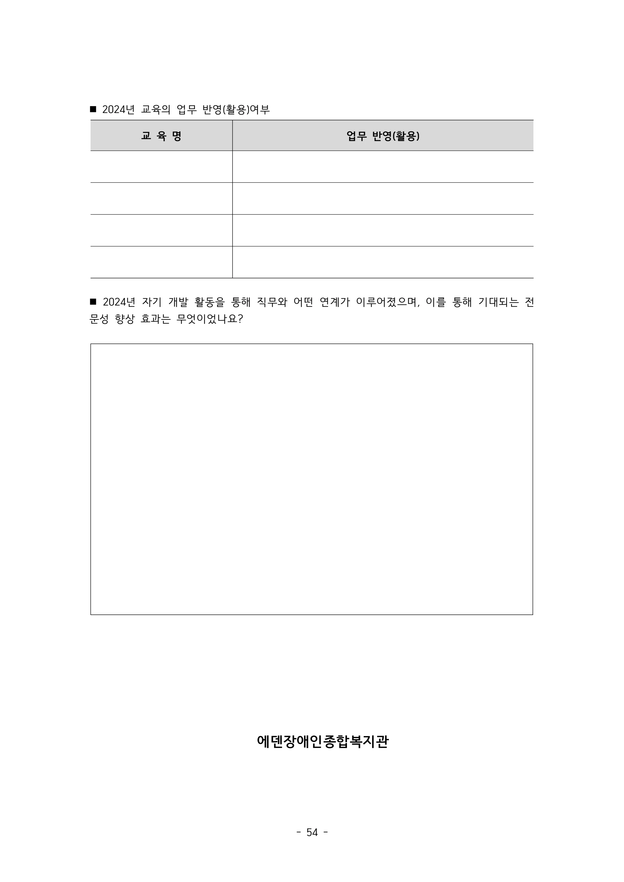 2025 에덴장애인종합복지관 운영 및 사업 지침 58페이지