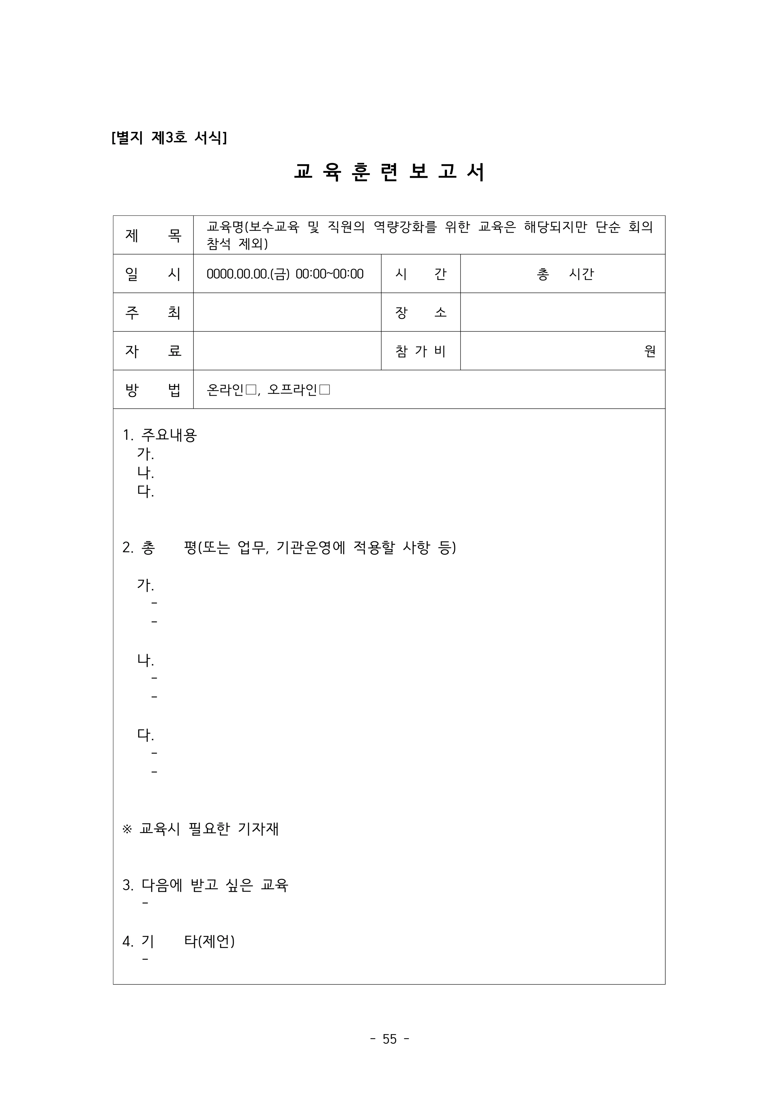 2025 에덴장애인종합복지관 운영 및 사업 지침 59페이지