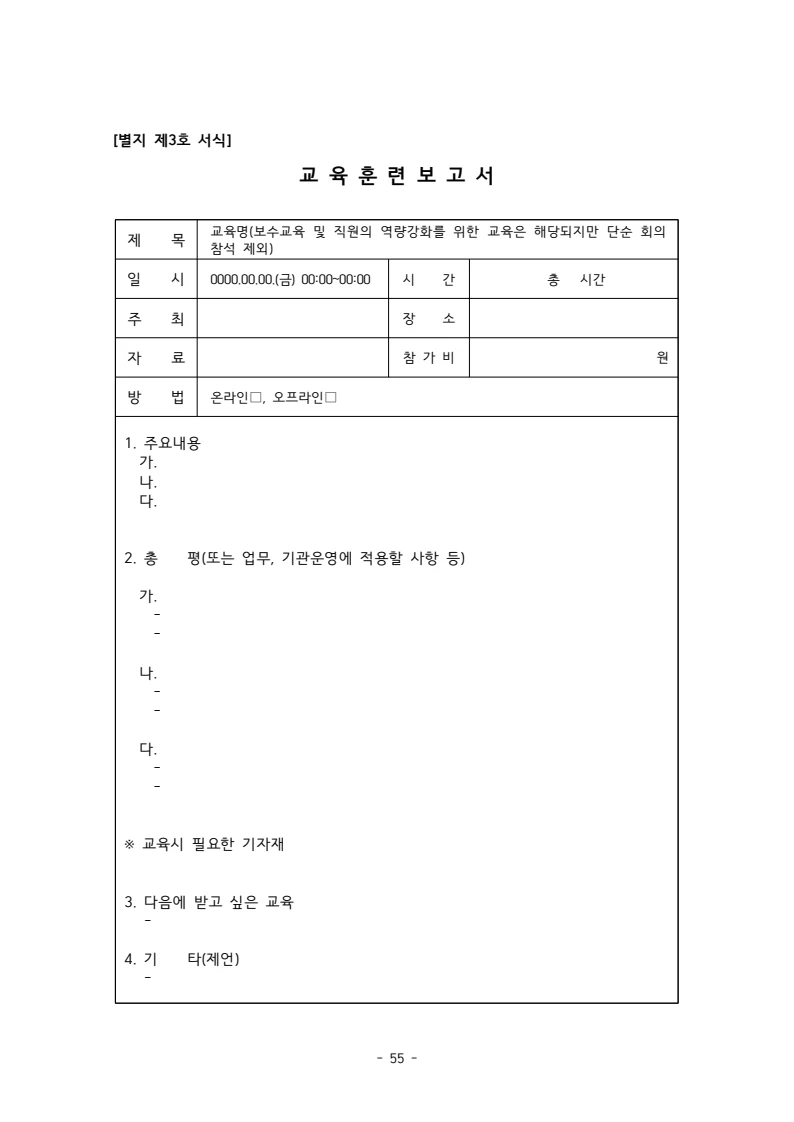 2025 에덴장애인종합복지관 운영 및 사업 지침 59페이지