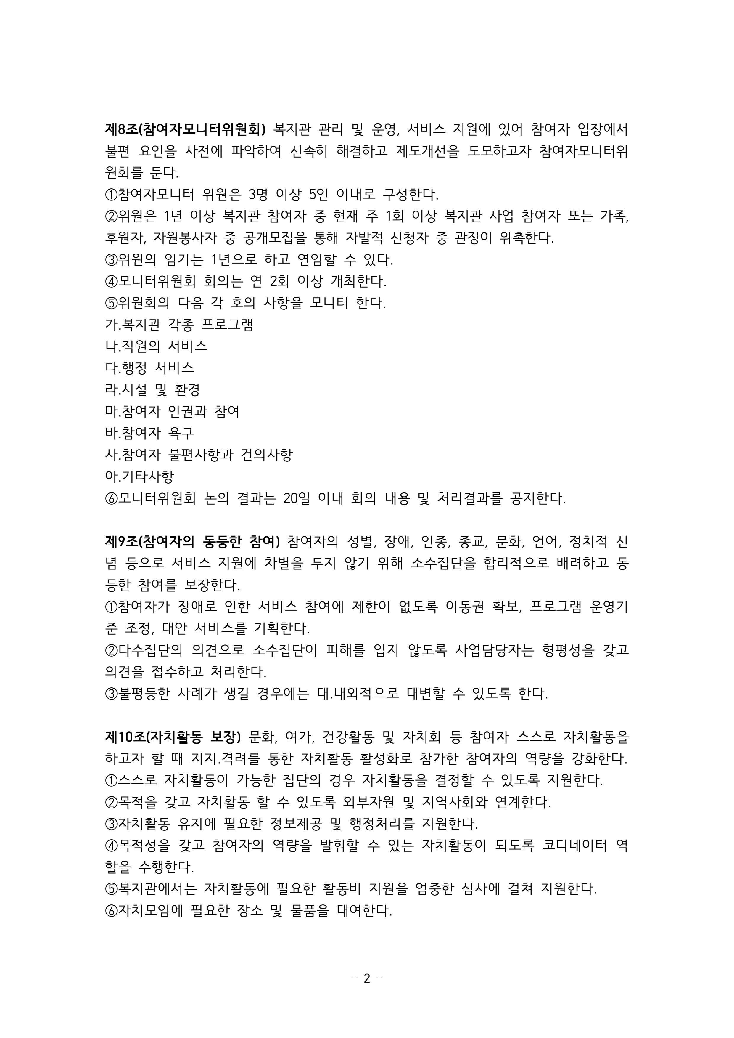 2025 에덴장애인종합복지관 운영 및 사업 지침 6페이지