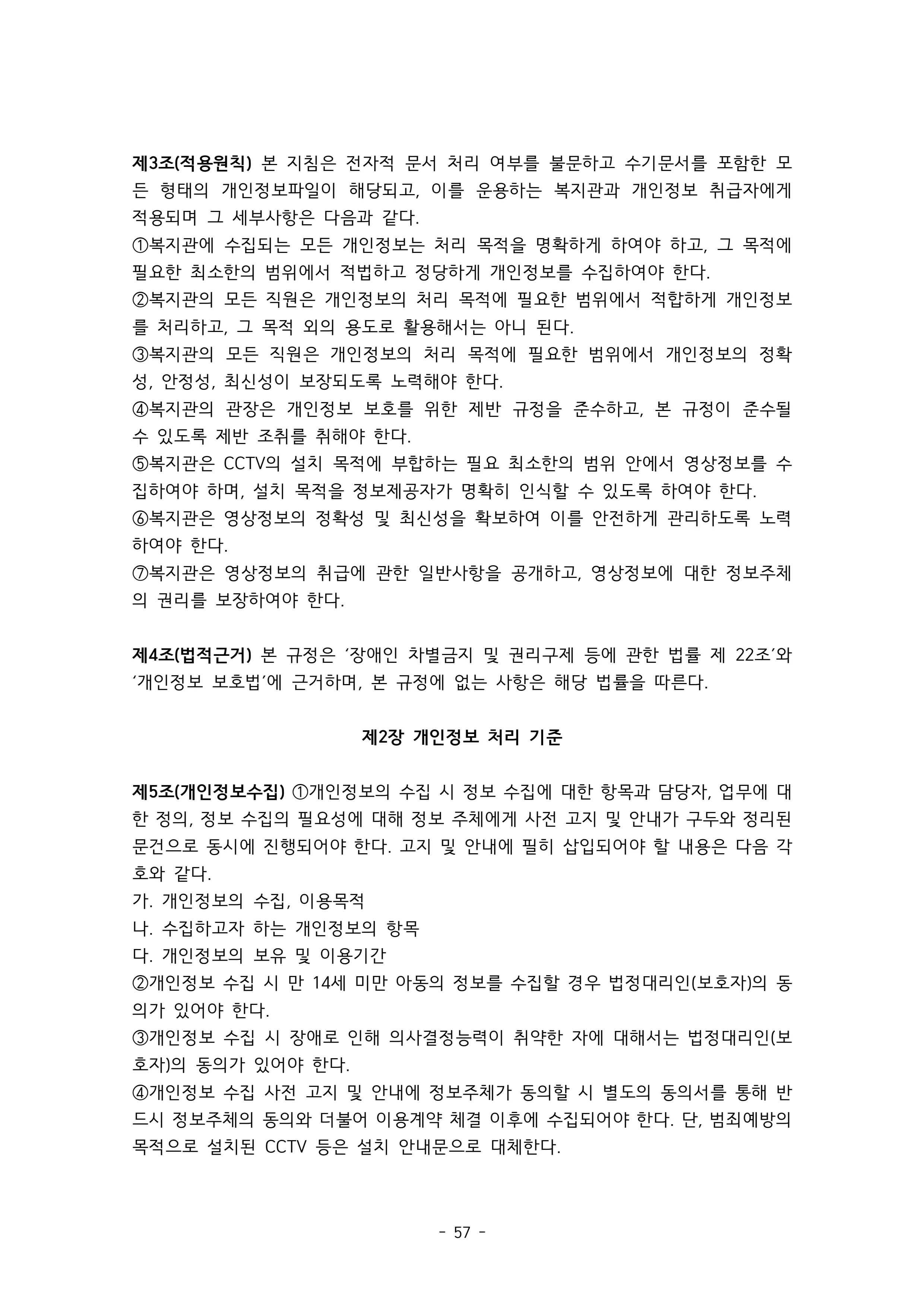 2025 에덴장애인종합복지관 운영 및 사업 지침 61페이지