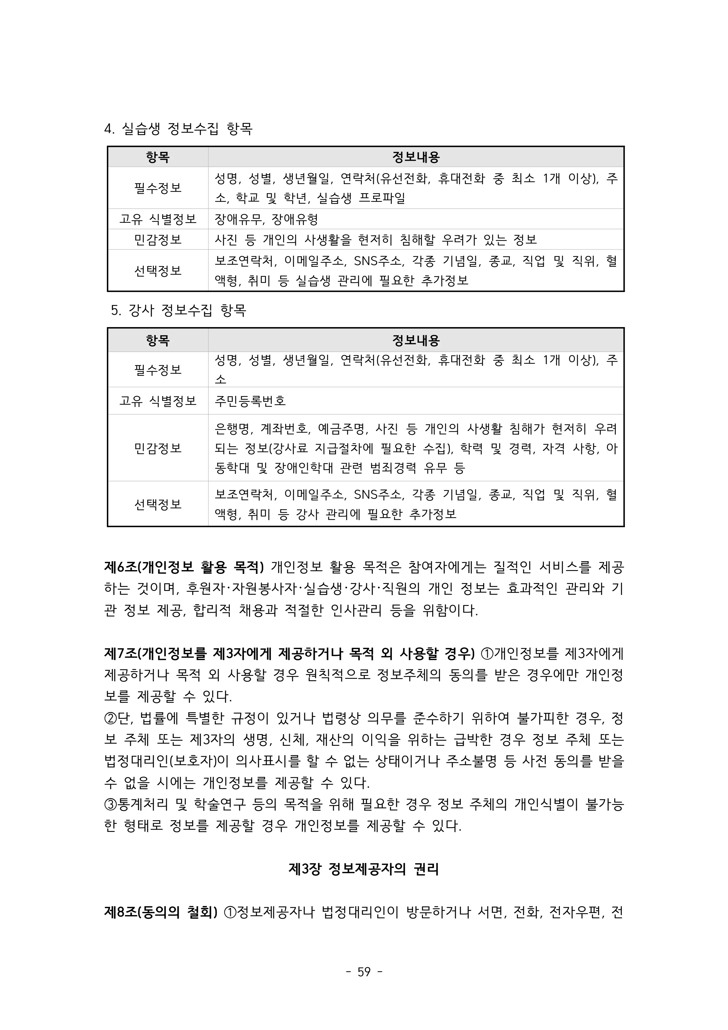 2025 에덴장애인종합복지관 운영 및 사업 지침 63페이지