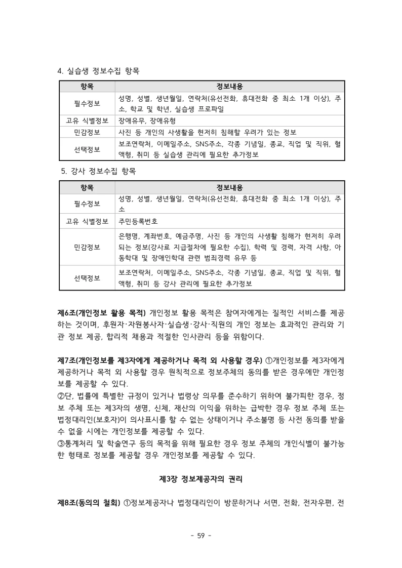 2025 에덴장애인종합복지관 운영 및 사업 지침 63페이지