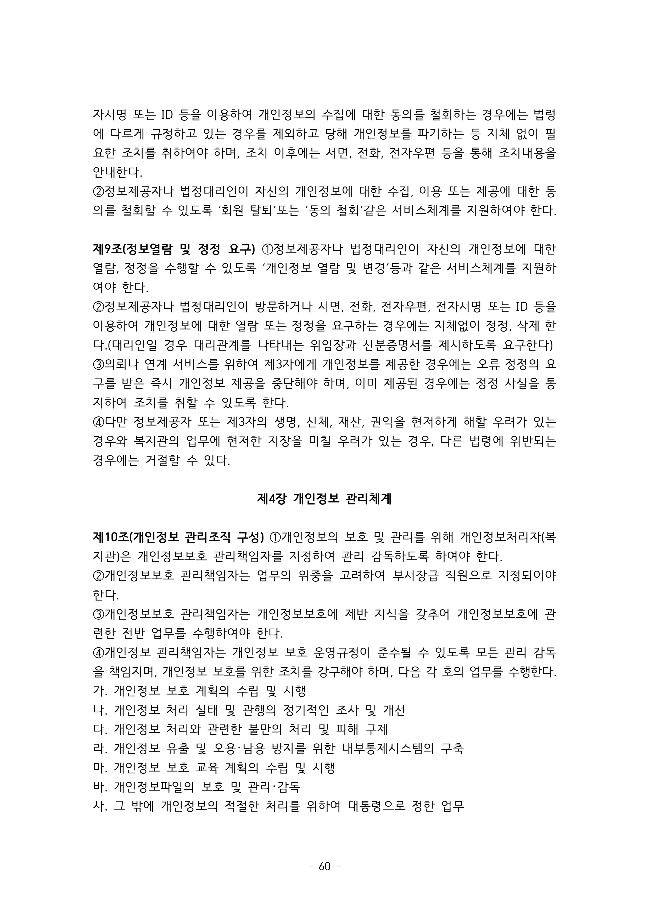 2025 에덴장애인종합복지관 운영 및 사업 지침 64페이지