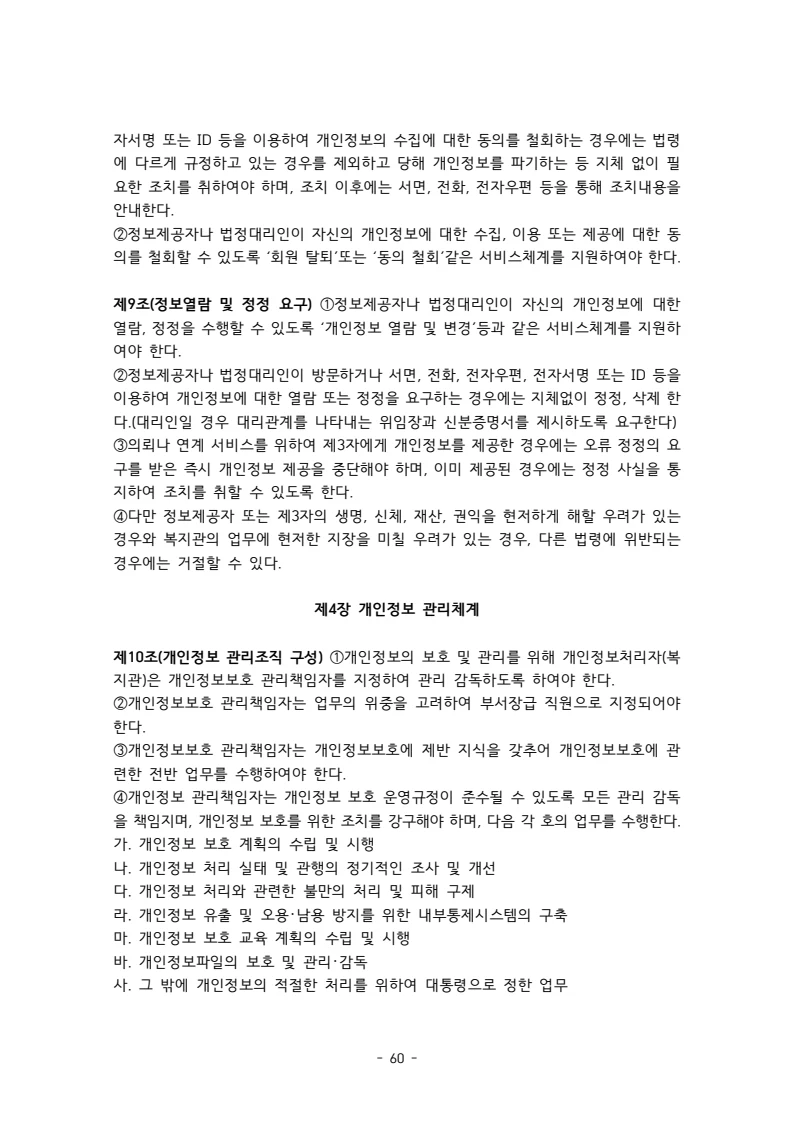 2025 에덴장애인종합복지관 운영 및 사업 지침 64페이지