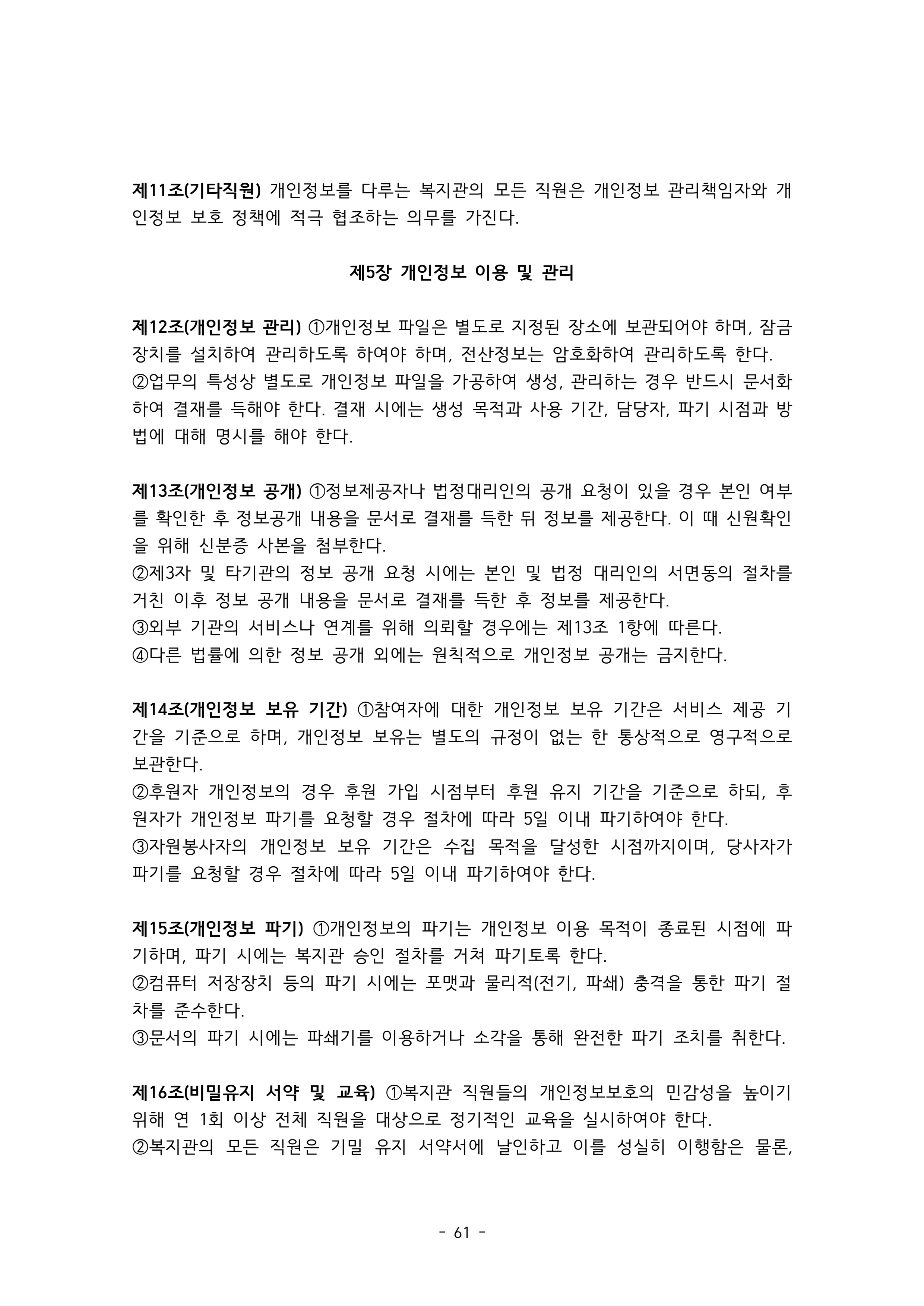 2025 에덴장애인종합복지관 운영 및 사업 지침 65페이지
