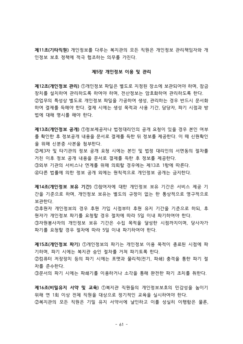 2025 에덴장애인종합복지관 운영 및 사업 지침 65페이지