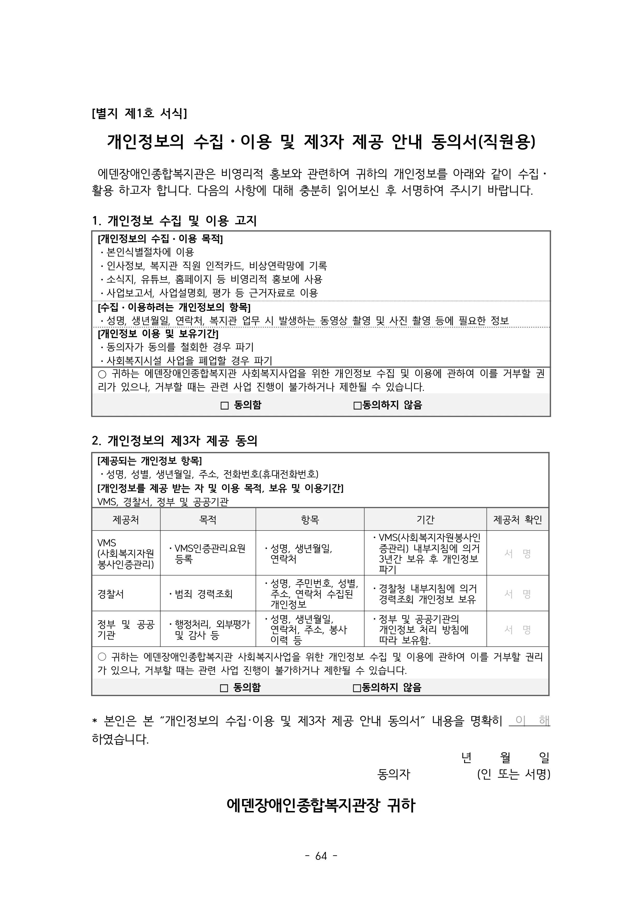 2025 에덴장애인종합복지관 운영 및 사업 지침 68페이지