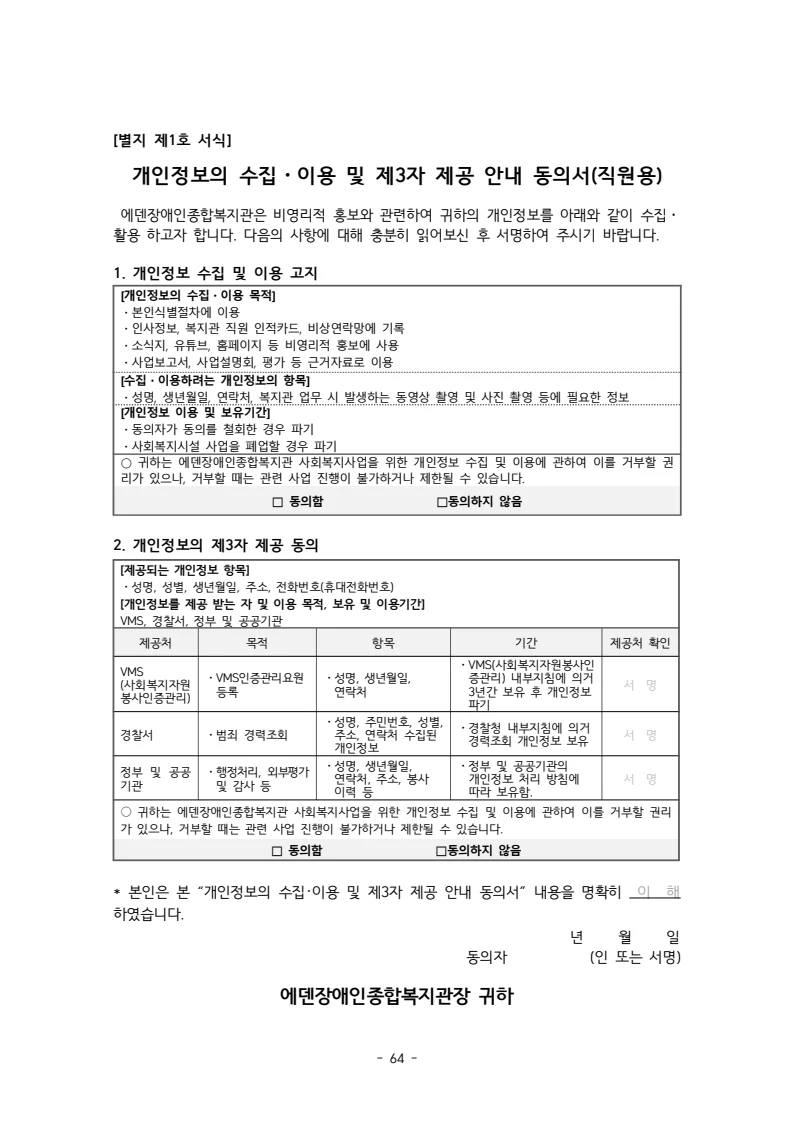 2025 에덴장애인종합복지관 운영 및 사업 지침 68페이지