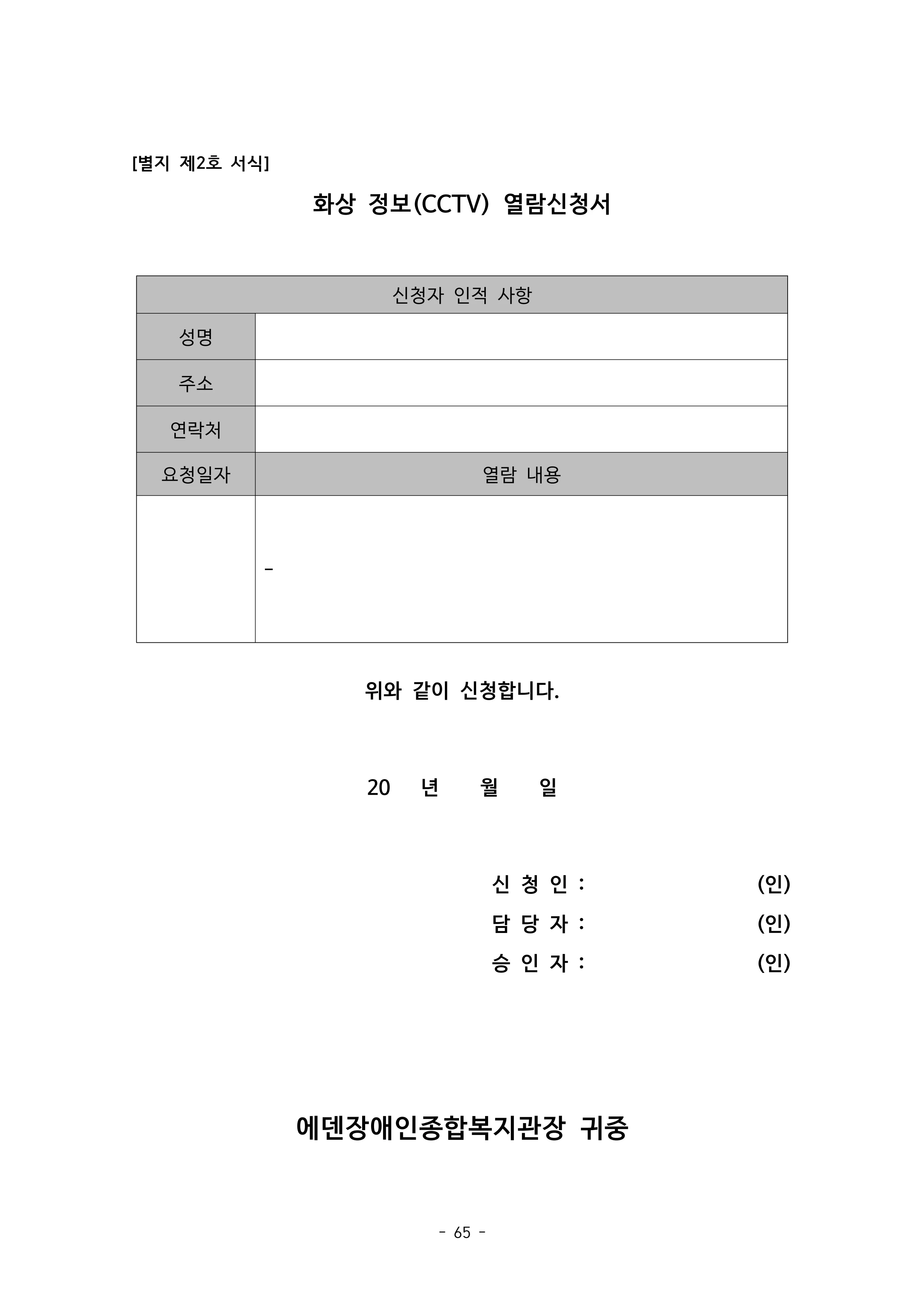 2025 에덴장애인종합복지관 운영 및 사업 지침 69페이지