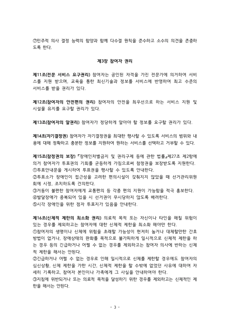 2025 에덴장애인종합복지관 운영 및 사업 지침 7페이지