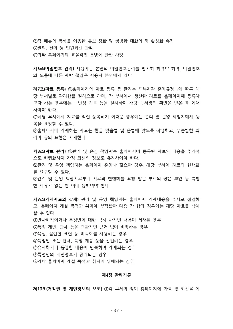 2025 에덴장애인종합복지관 운영 및 사업 지침 71페이지