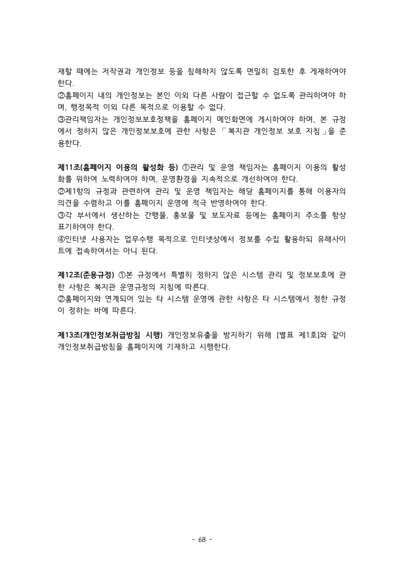 2025 에덴장애인종합복지관 운영 및 사업 지침 72페이지