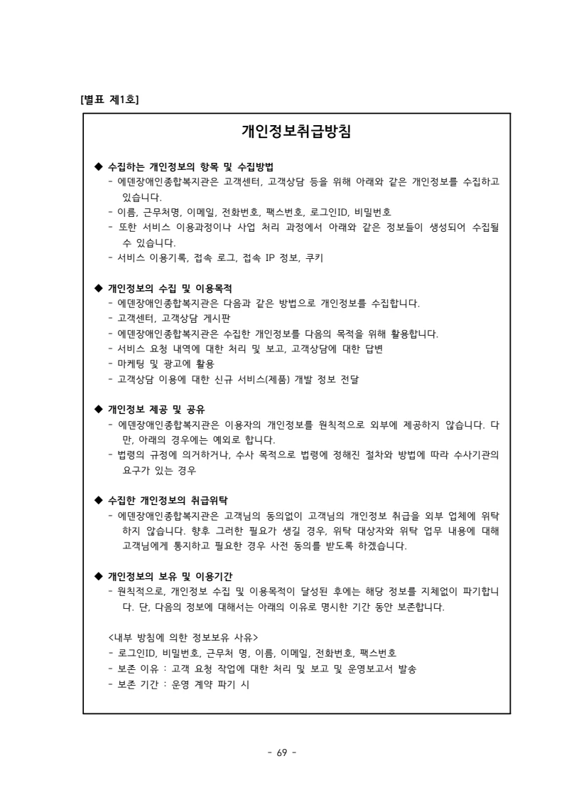 2025 에덴장애인종합복지관 운영 및 사업 지침 73페이지