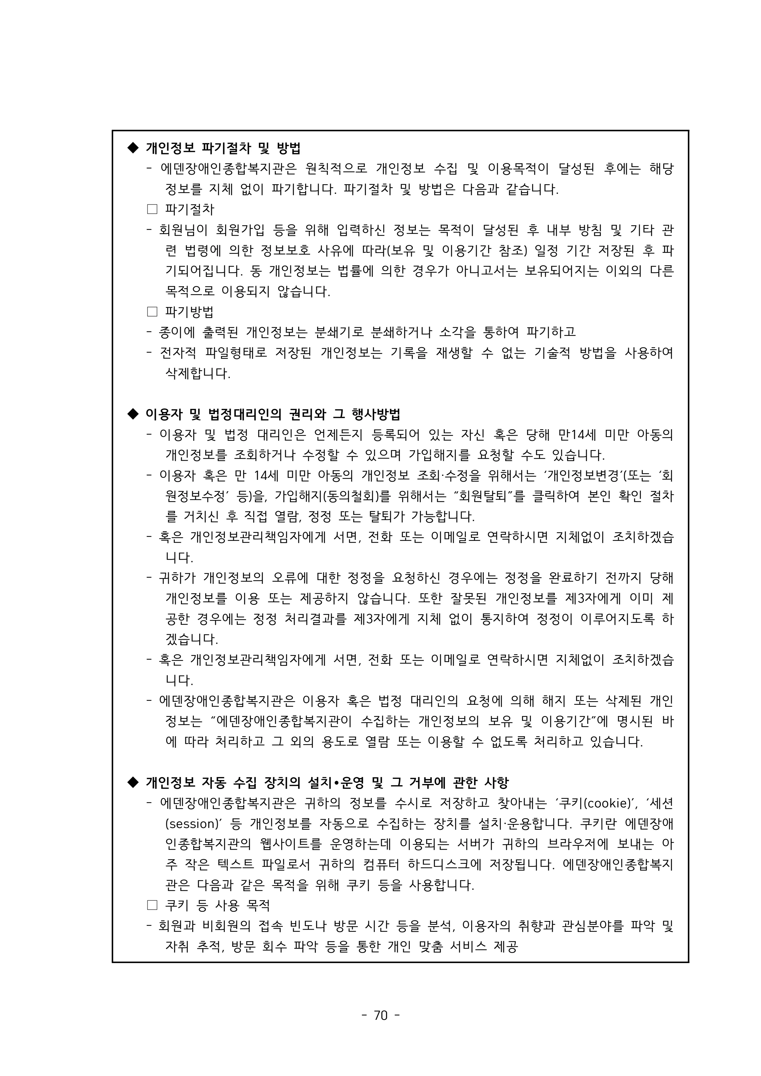 2025 에덴장애인종합복지관 운영 및 사업 지침 74페이지