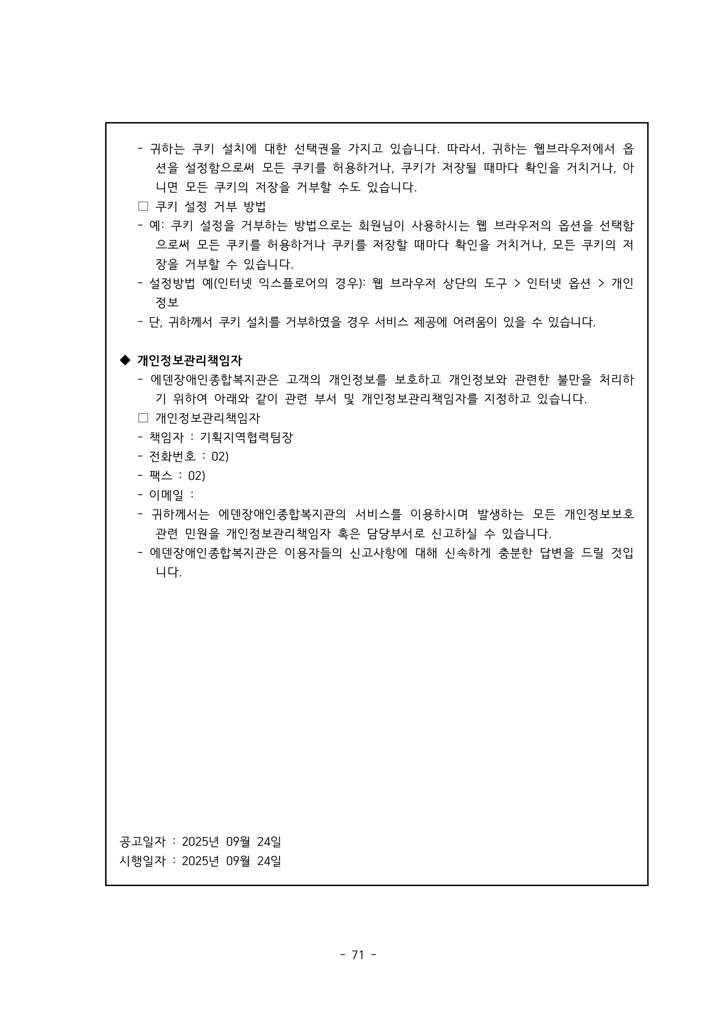 2025 에덴장애인종합복지관 운영 및 사업 지침 75페이지