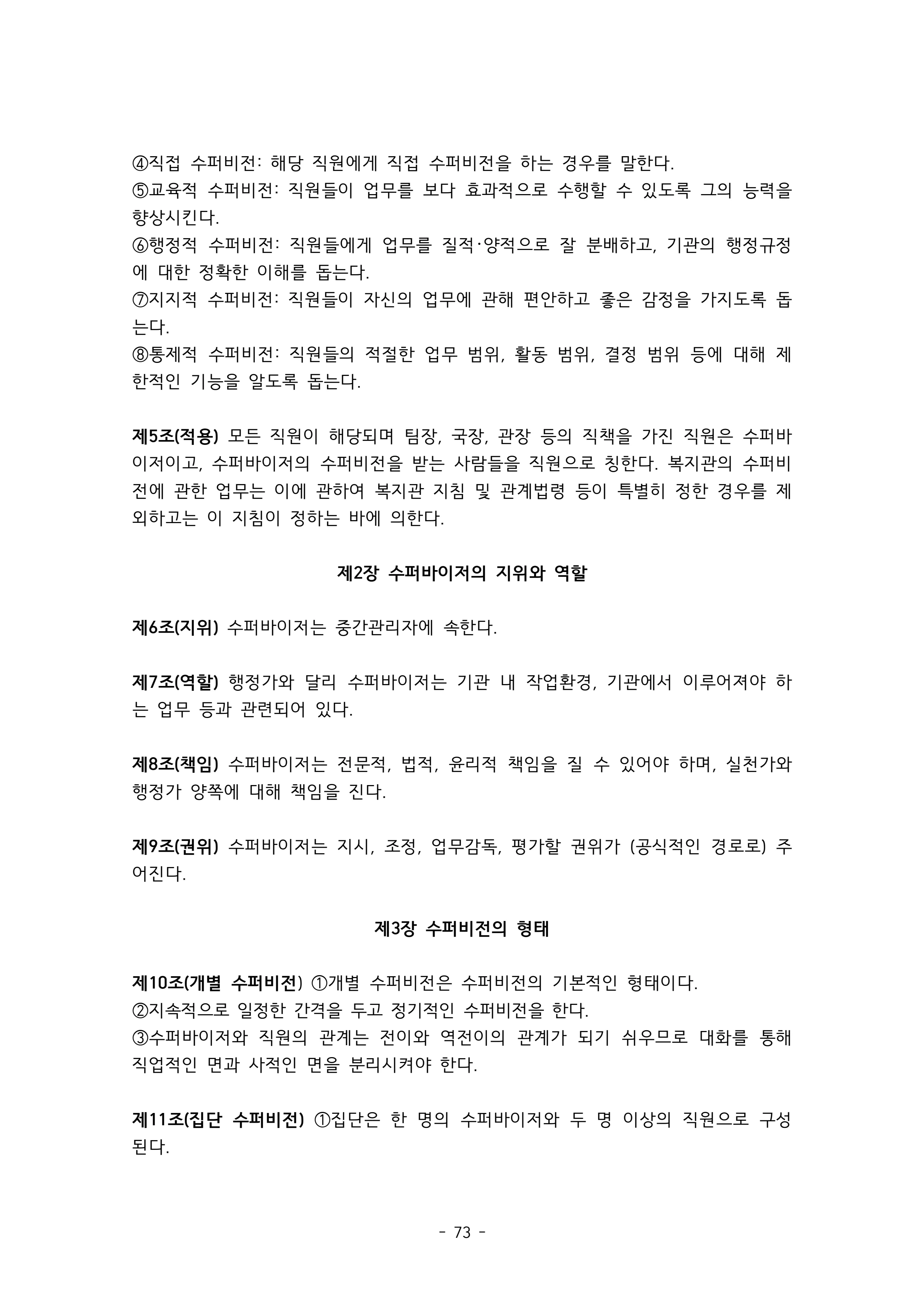 2025 에덴장애인종합복지관 운영 및 사업 지침 77페이지