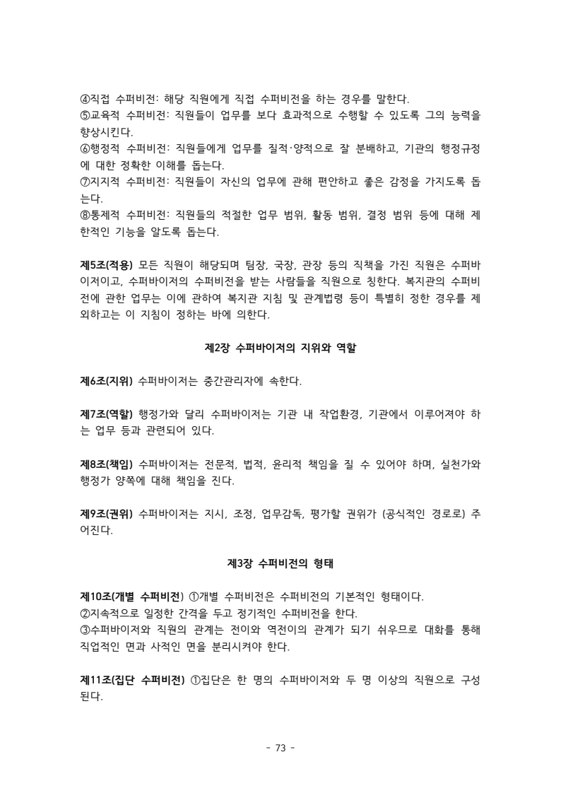 2025 에덴장애인종합복지관 운영 및 사업 지침 77페이지