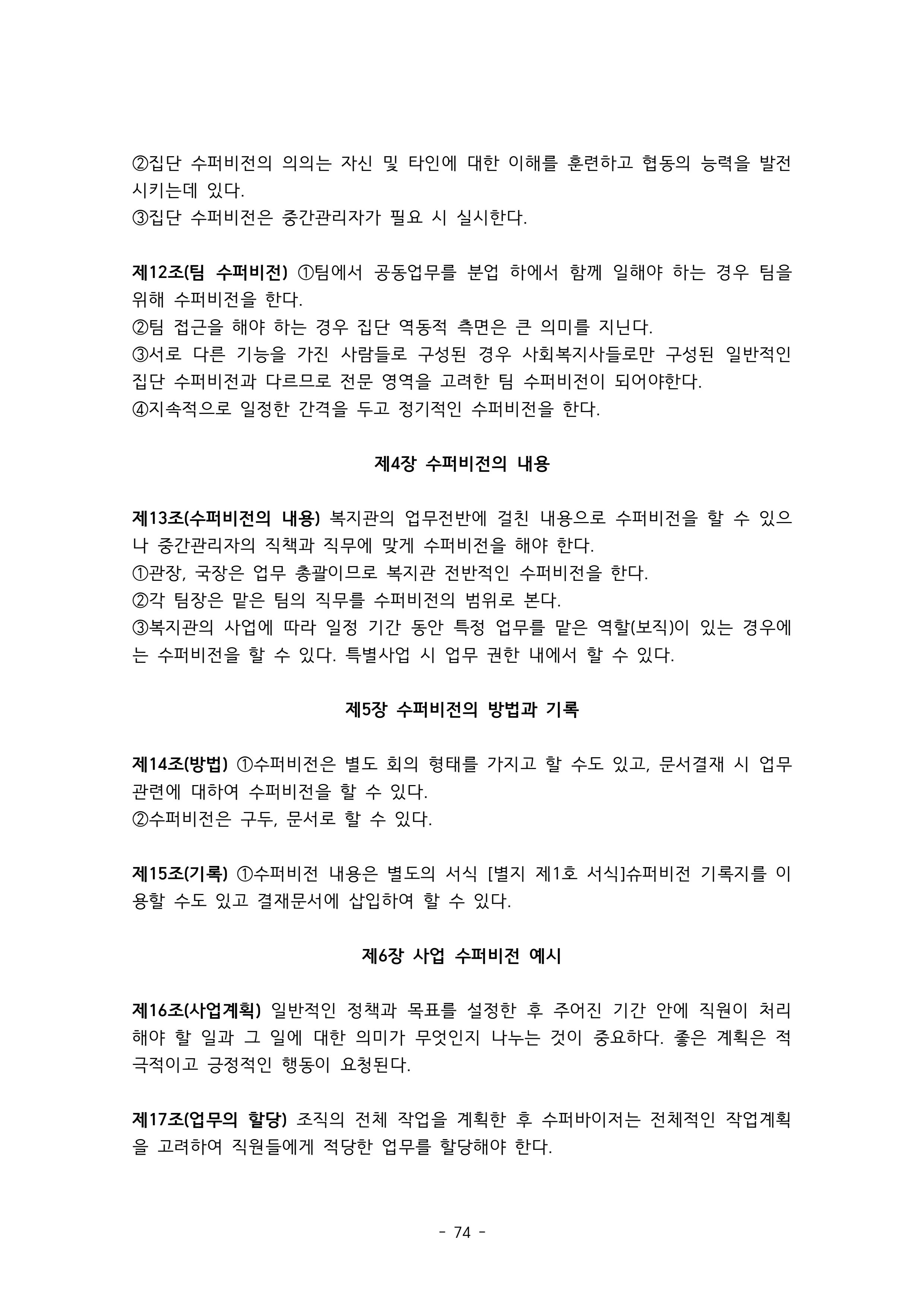 2025 에덴장애인종합복지관 운영 및 사업 지침 78페이지
