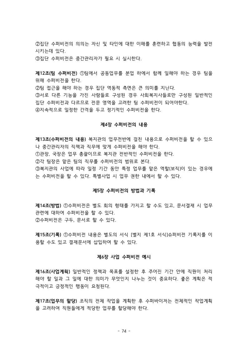 2025 에덴장애인종합복지관 운영 및 사업 지침 78페이지