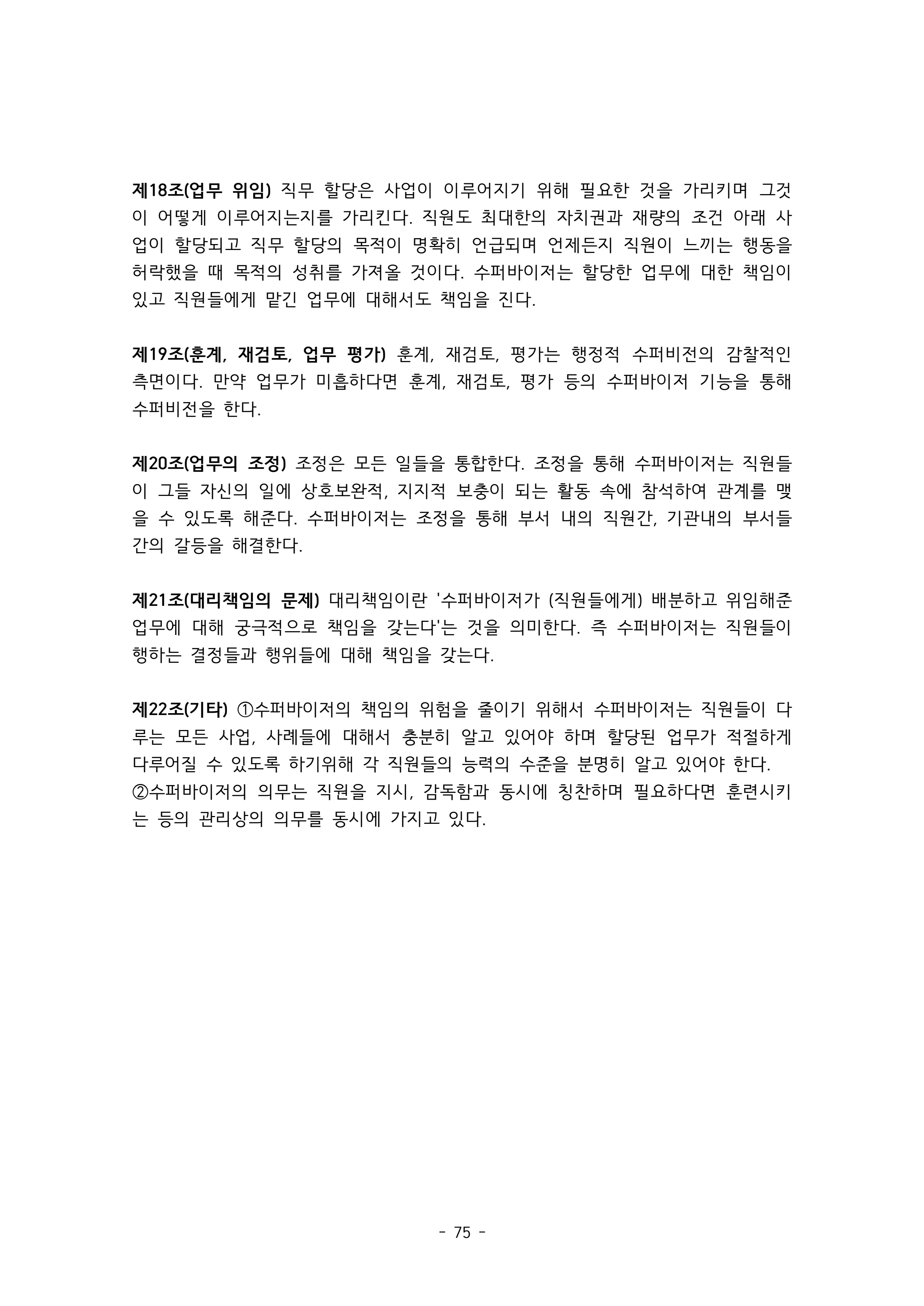 2025 에덴장애인종합복지관 운영 및 사업 지침 79페이지