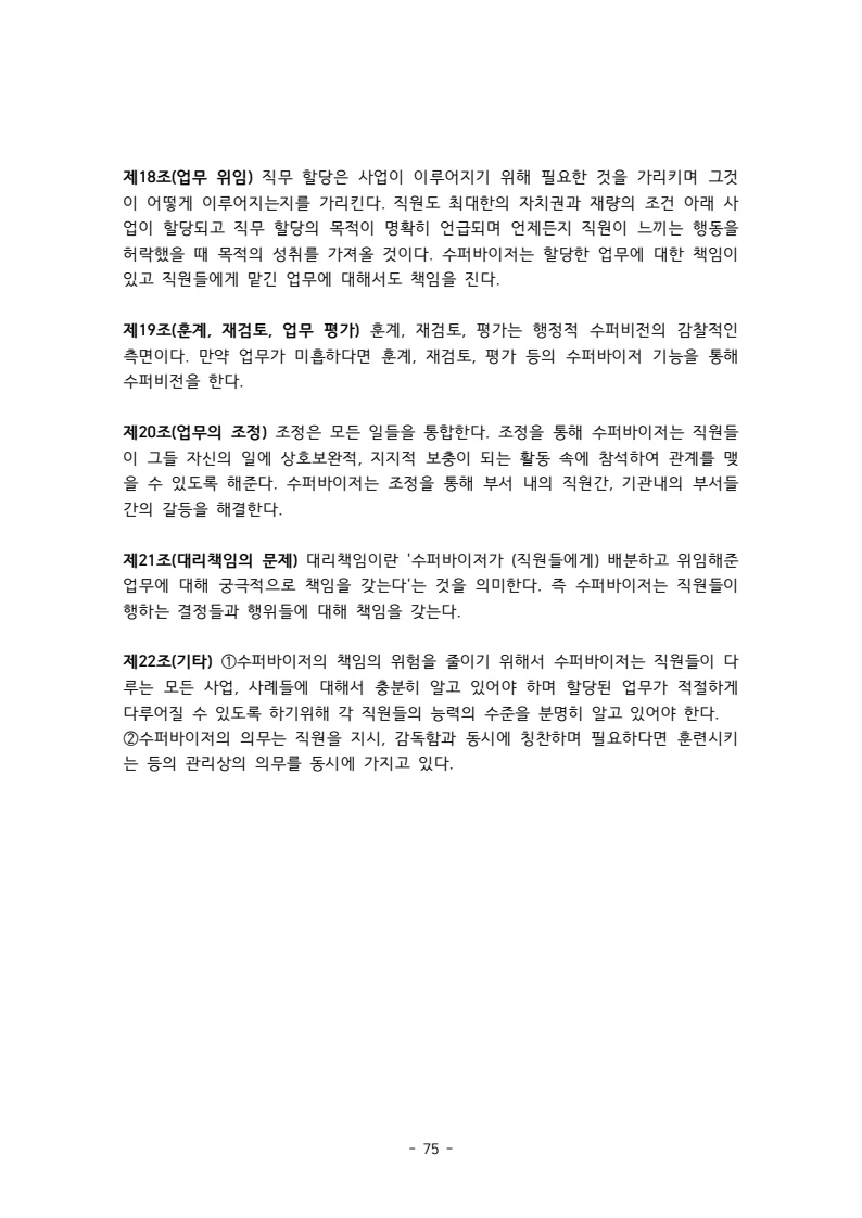 2025 에덴장애인종합복지관 운영 및 사업 지침 79페이지