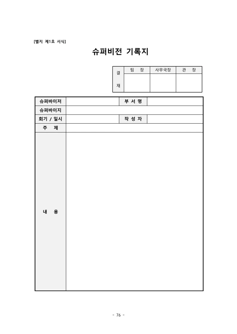 2025 에덴장애인종합복지관 운영 및 사업 지침 80페이지