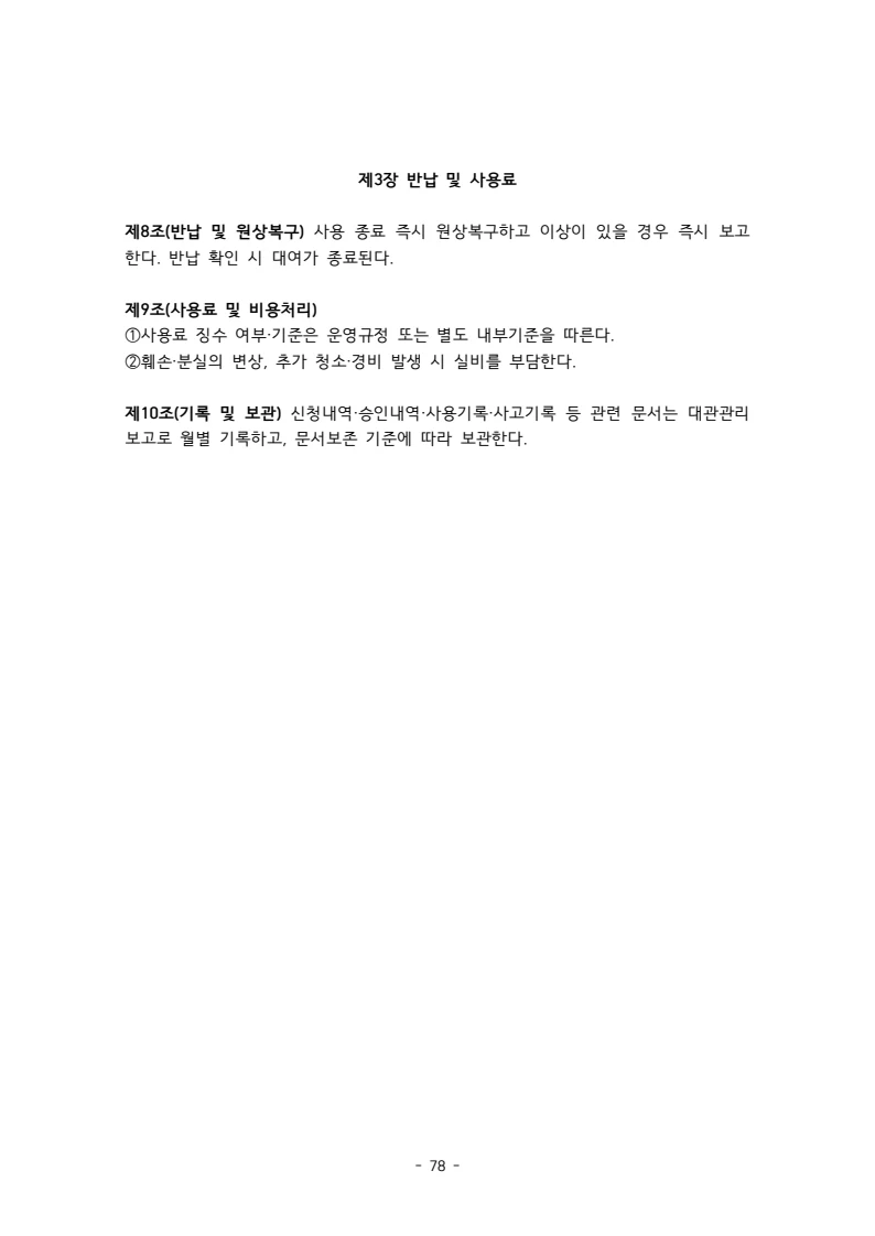 2025 에덴장애인종합복지관 운영 및 사업 지침 82페이지