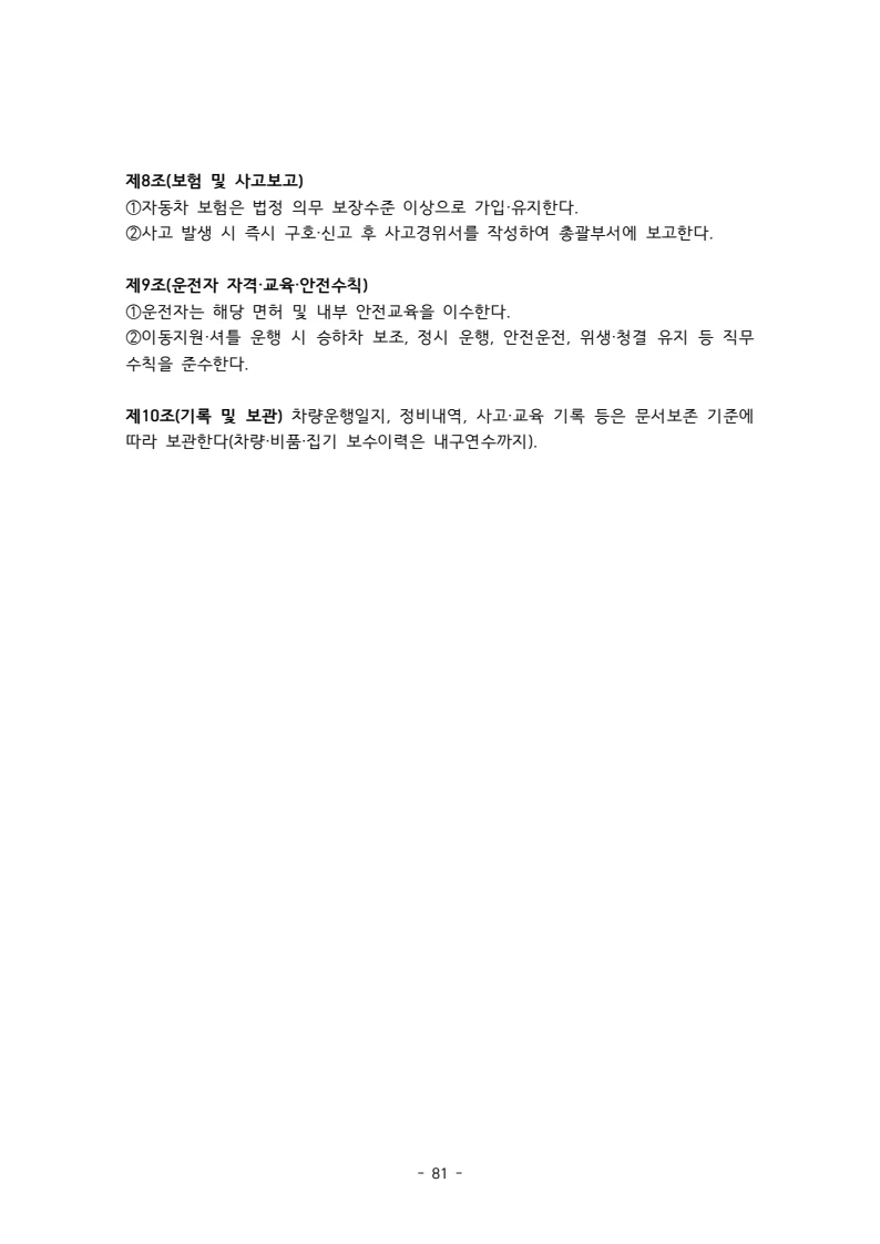 2025 에덴장애인종합복지관 운영 및 사업 지침 85페이지