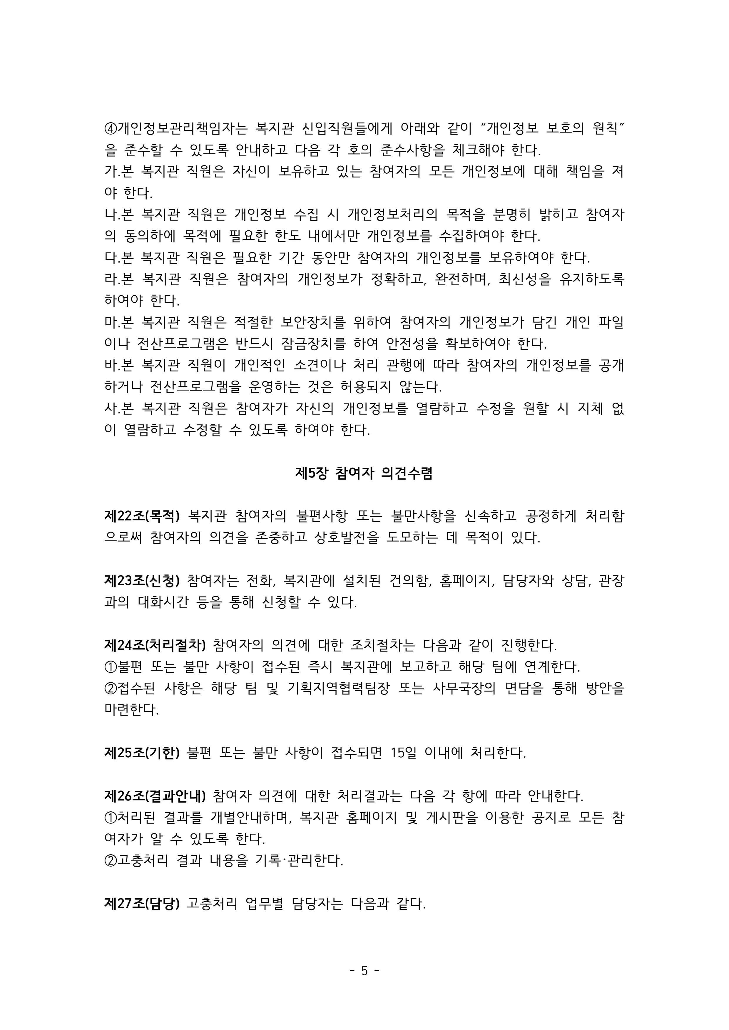 2025 에덴장애인종합복지관 운영 및 사업 지침 9페이지