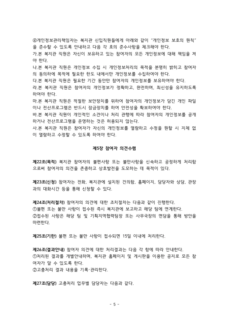 2025 에덴장애인종합복지관 운영 및 사업 지침 9페이지