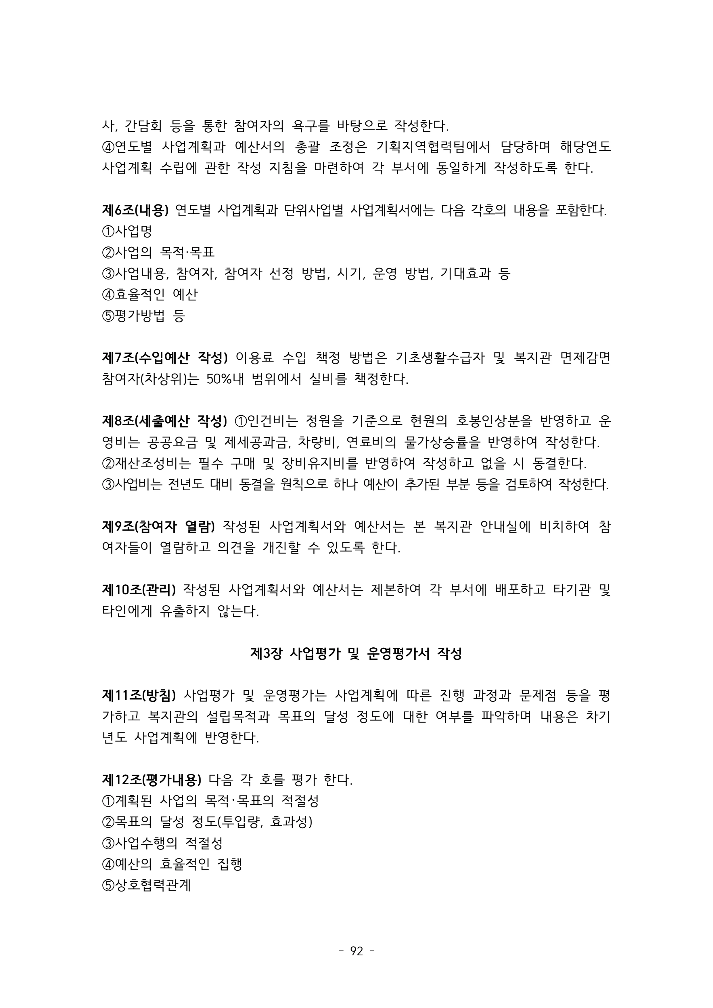2025 에덴장애인종합복지관 운영 및 사업 지침 96페이지