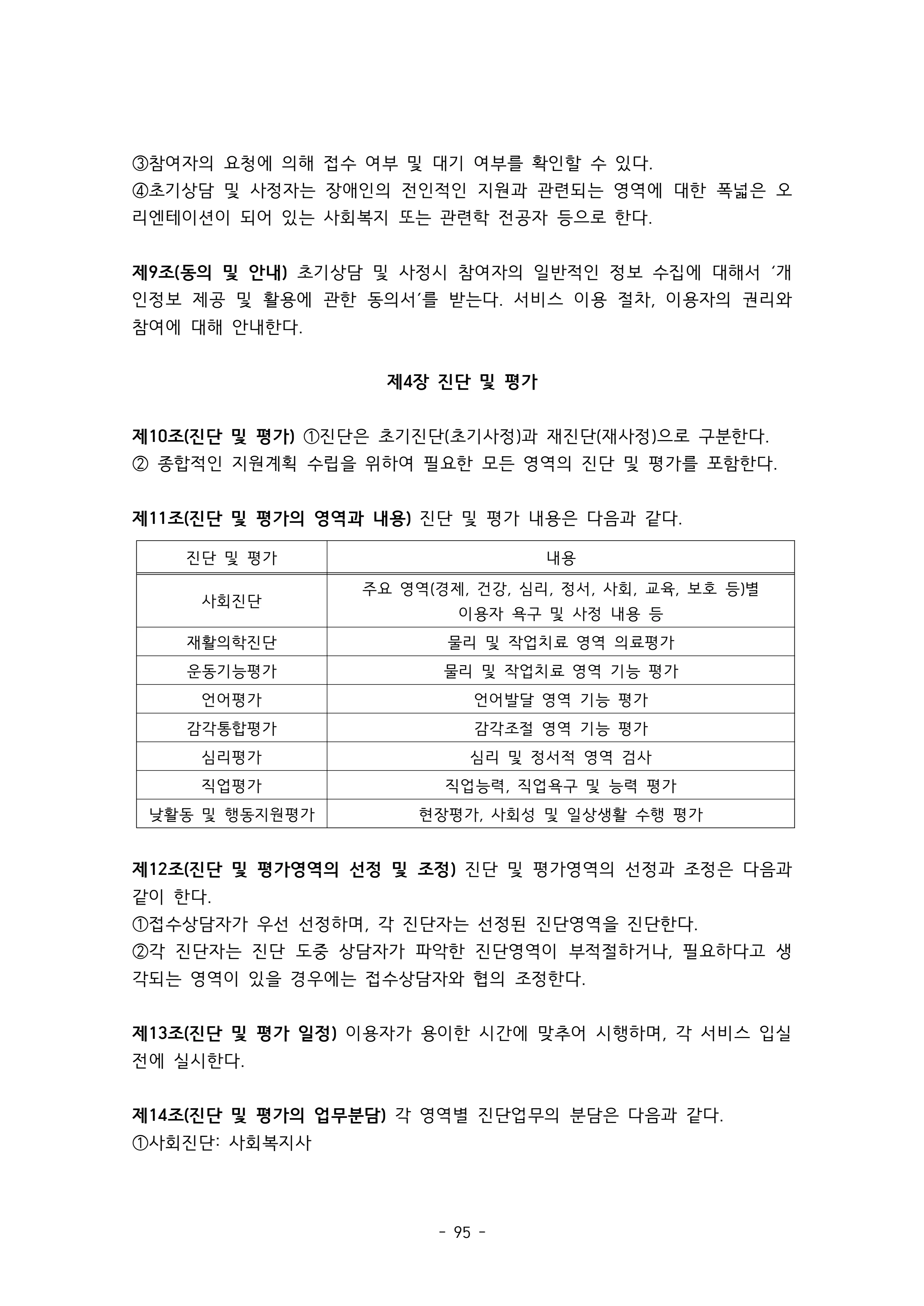 2025 에덴장애인종합복지관 운영 및 사업 지침 99페이지