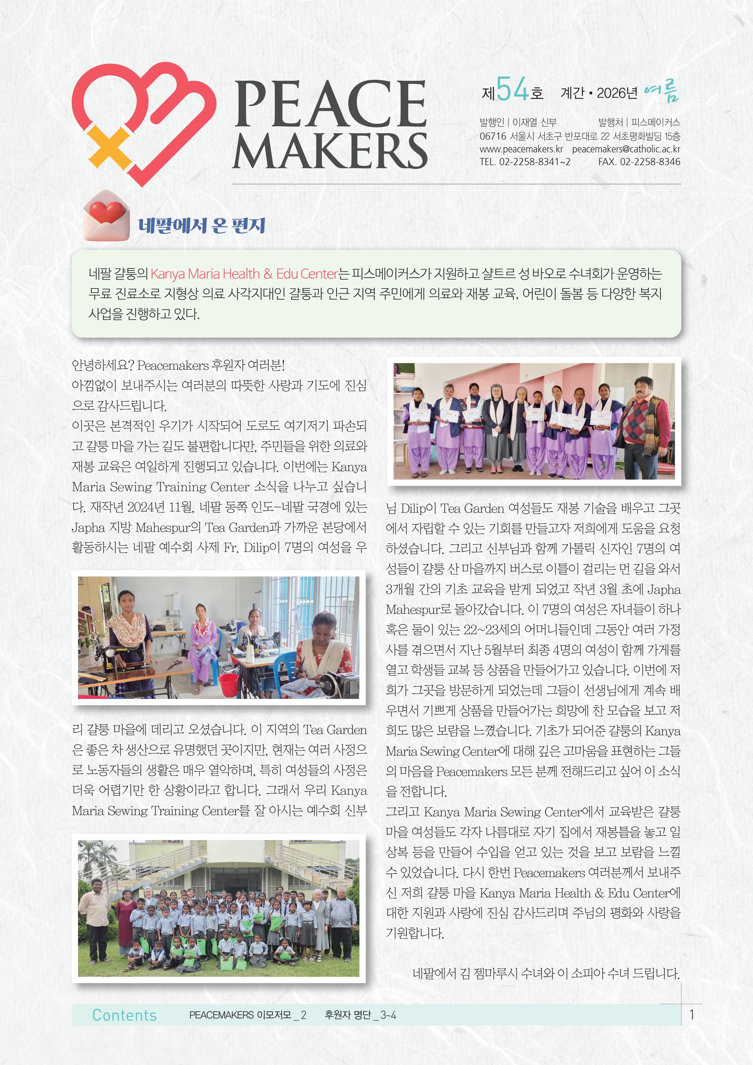 Peacemakers2026여름54호 1페이지